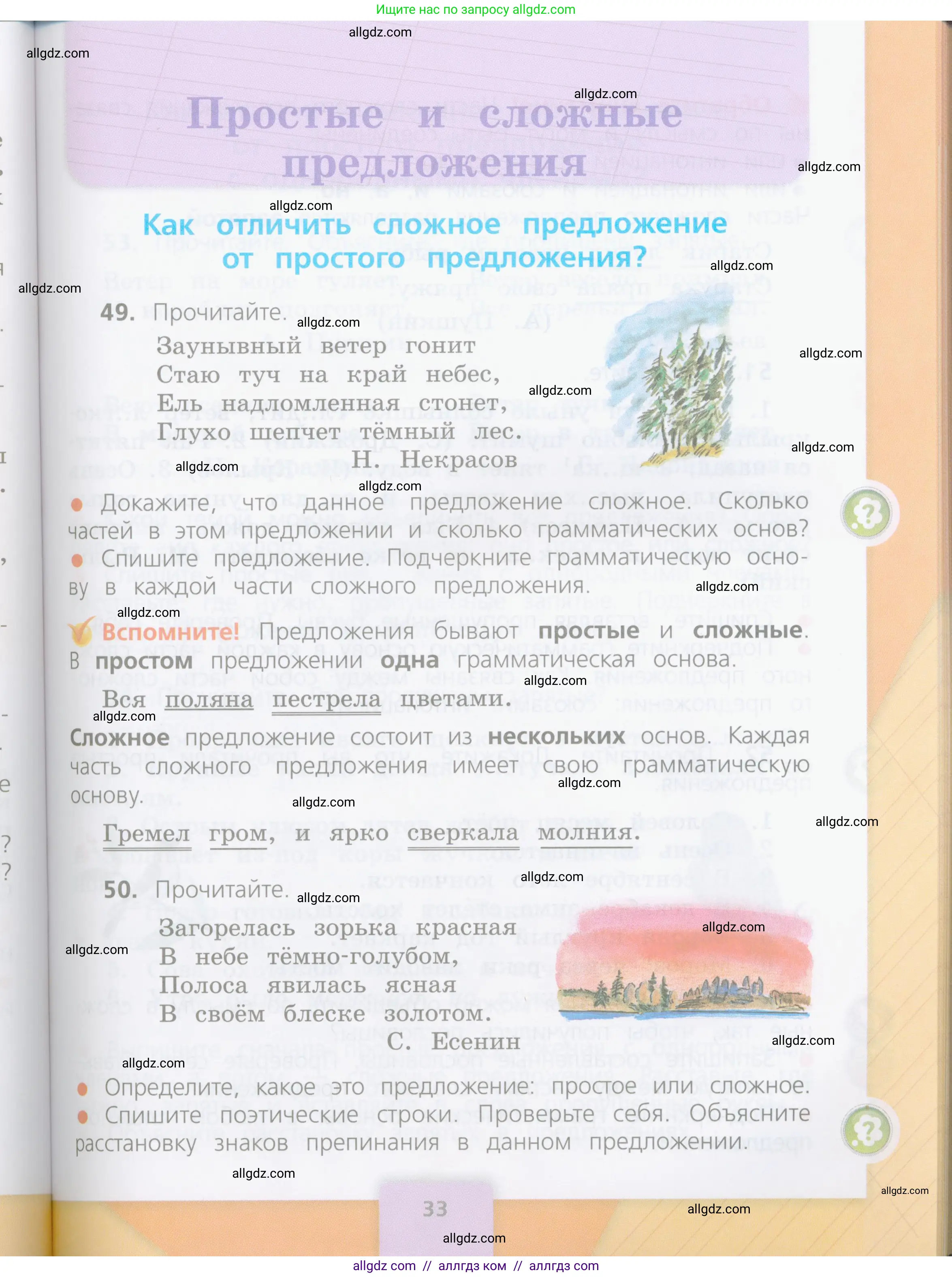 Русский язык, 4 класс Учебник, авторы: Канакина Валентина Павловна, Горецкий Всеслав Гаврилович, издательство Просвещение, Москва, 2023, белого цвета, Часть 1, страница 33