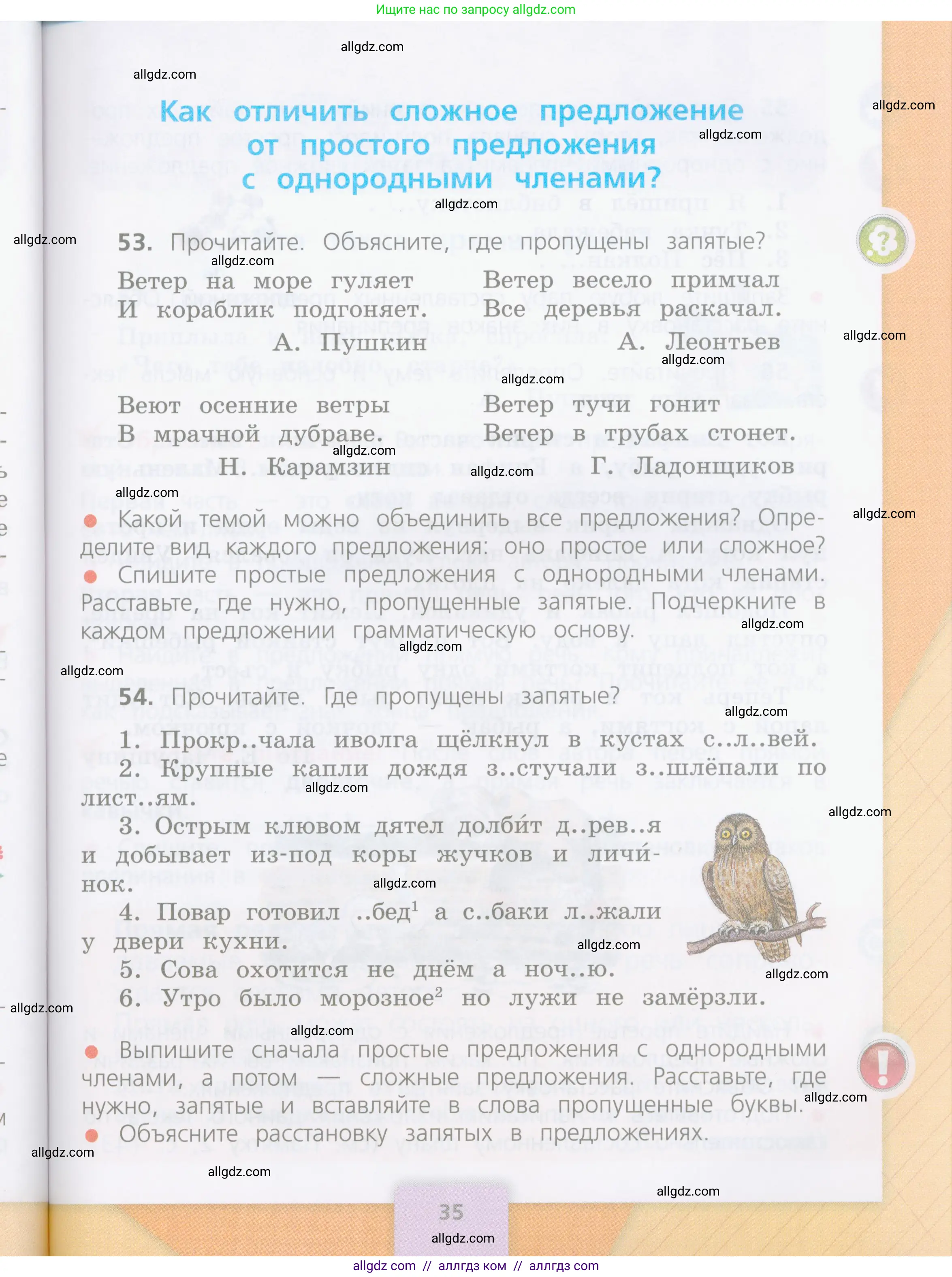 Русский язык, 4 класс Учебник, авторы: Канакина Валентина Павловна, Горецкий Всеслав Гаврилович, издательство Просвещение, Москва, 2023, белого цвета, Часть 1, страница 35