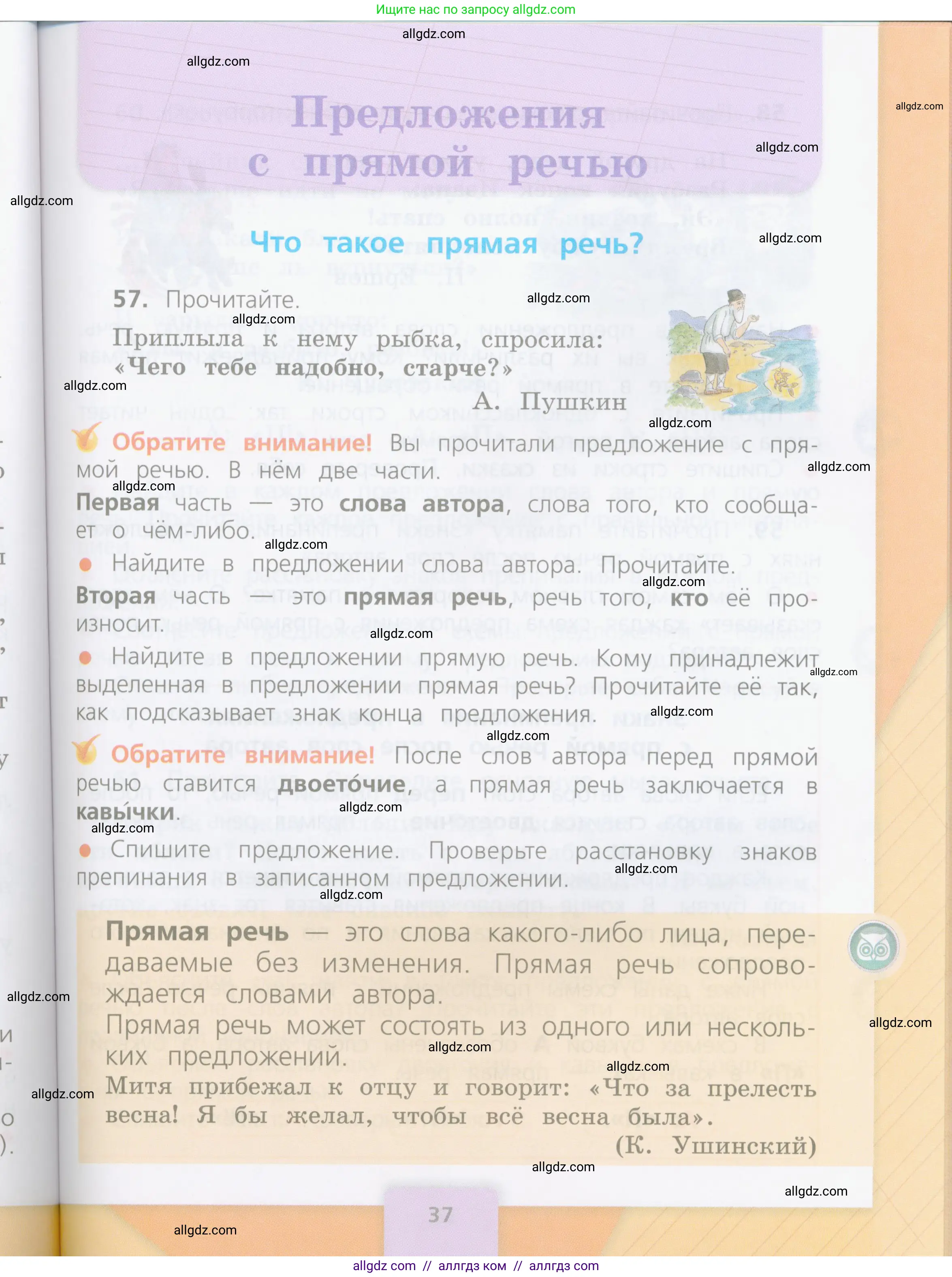 Русский язык, 4 класс Учебник, авторы: Канакина Валентина Павловна, Горецкий Всеслав Гаврилович, издательство Просвещение, Москва, 2023, белого цвета, Часть 1, страница 37