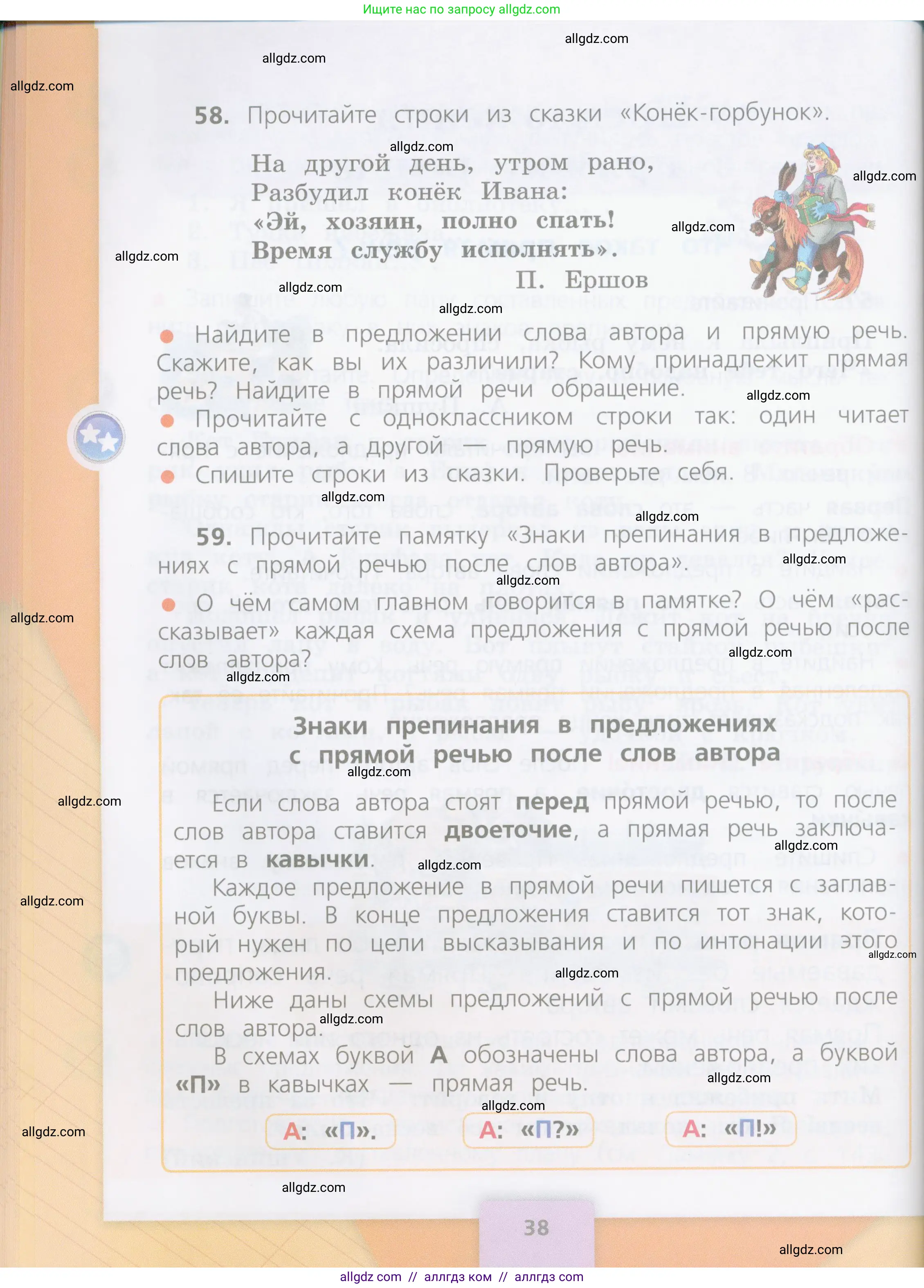 Русский язык, 4 класс Учебник, авторы: Канакина Валентина Павловна, Горецкий Всеслав Гаврилович, издательство Просвещение, Москва, 2023, белого цвета, Часть 1, страница 38