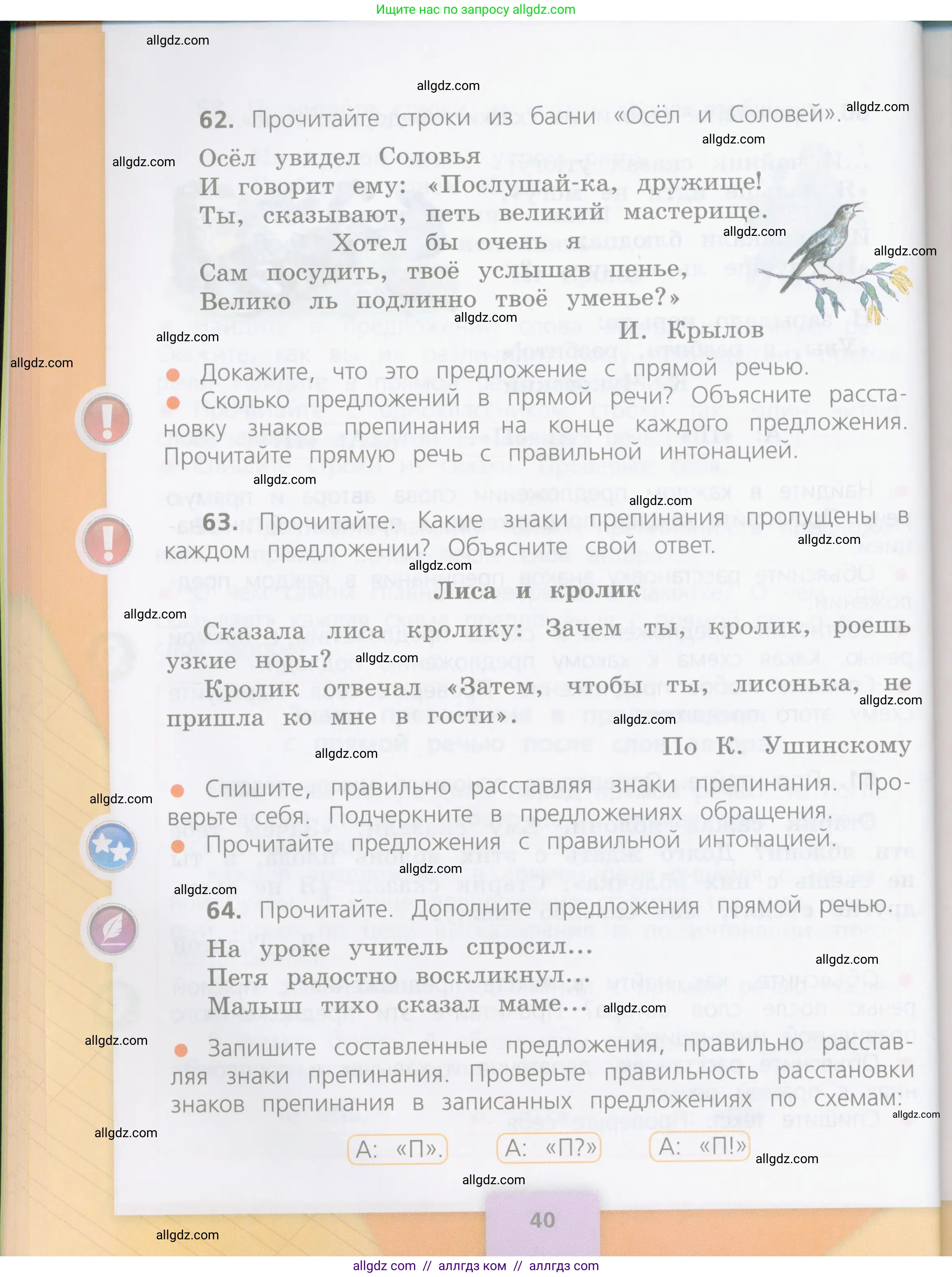 Русский язык, 4 класс Учебник, авторы: Канакина Валентина Павловна, Горецкий Всеслав Гаврилович, издательство Просвещение, Москва, 2023, белого цвета, Часть 1, страница 40