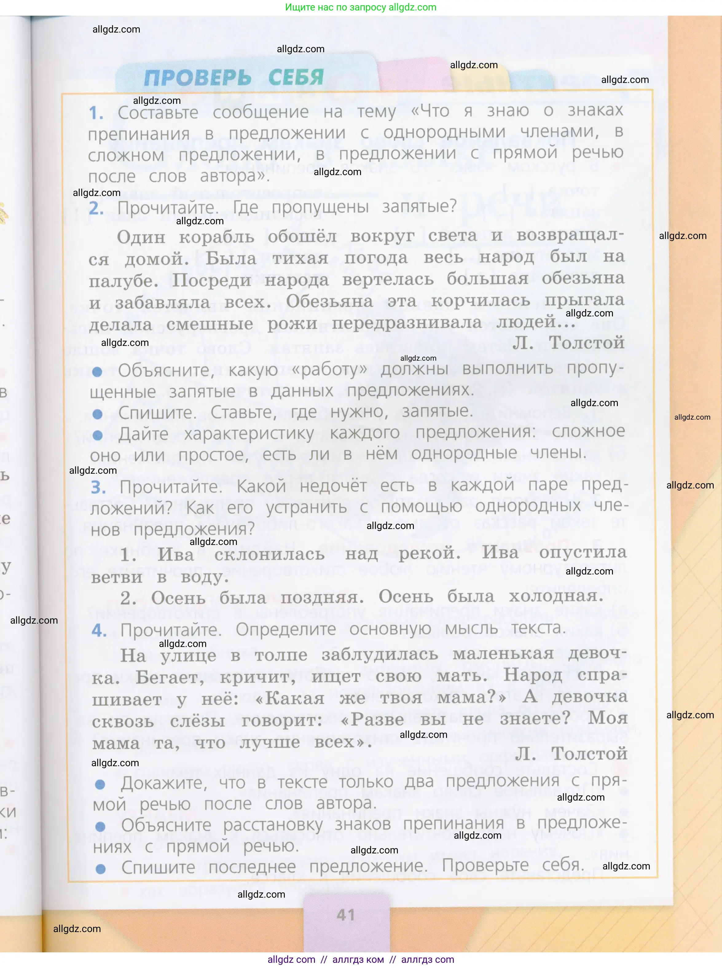 Русский язык, 4 класс Учебник, авторы: Канакина Валентина Павловна, Горецкий Всеслав Гаврилович, издательство Просвещение, Москва, 2023, белого цвета, Часть 1, страница 41