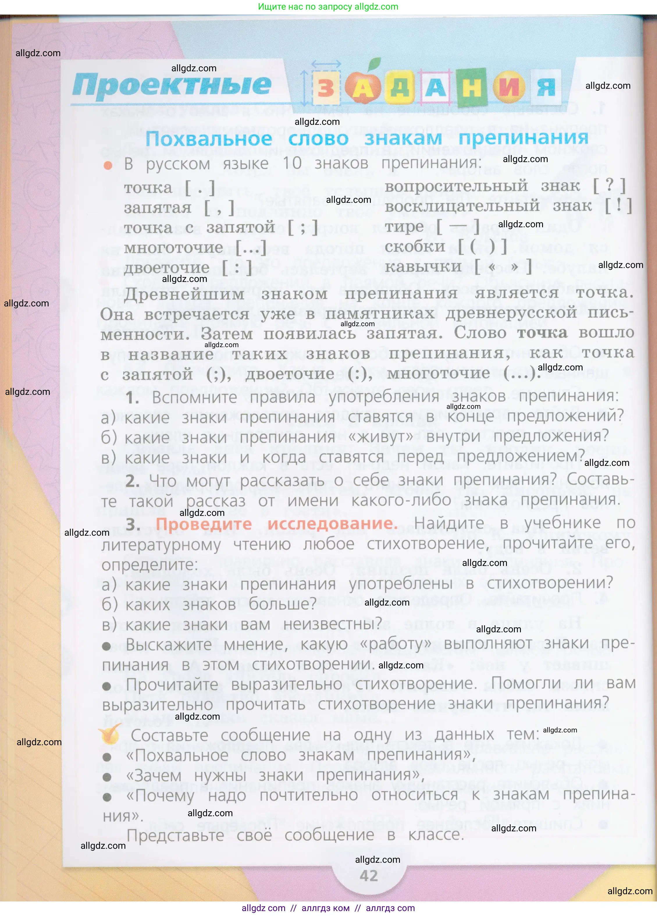 Русский язык, 4 класс Учебник, авторы: Канакина Валентина Павловна, Горецкий Всеслав Гаврилович, издательство Просвещение, Москва, 2023, белого цвета, Часть 1, страница 42