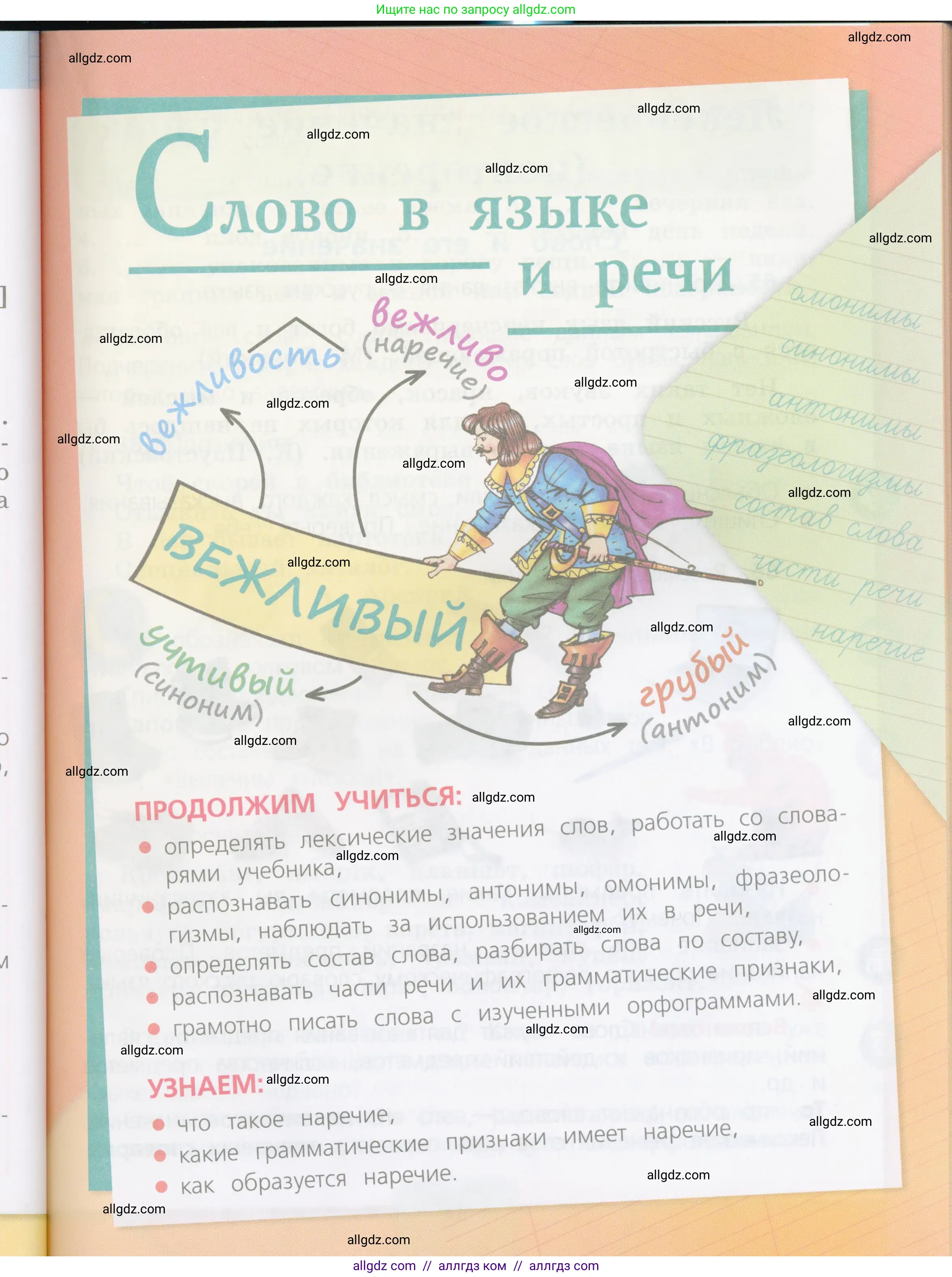Русский язык, 4 класс Учебник, авторы: Канакина Валентина Павловна, Горецкий Всеслав Гаврилович, издательство Просвещение, Москва, 2023, белого цвета, страница 43