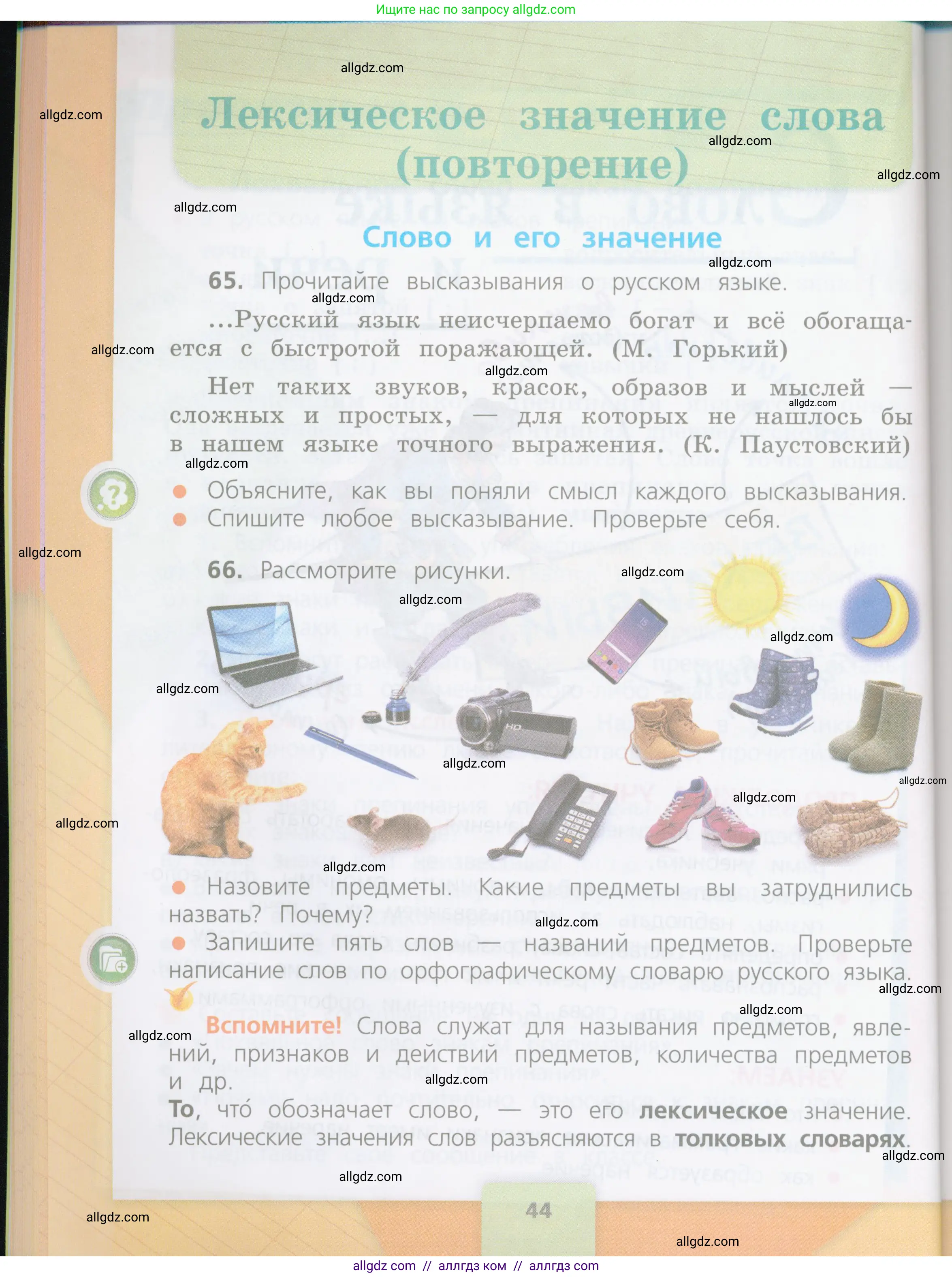 Русский язык, 4 класс Учебник, авторы: Канакина Валентина Павловна, Горецкий Всеслав Гаврилович, издательство Просвещение, Москва, 2023, белого цвета, Часть 1, страница 44