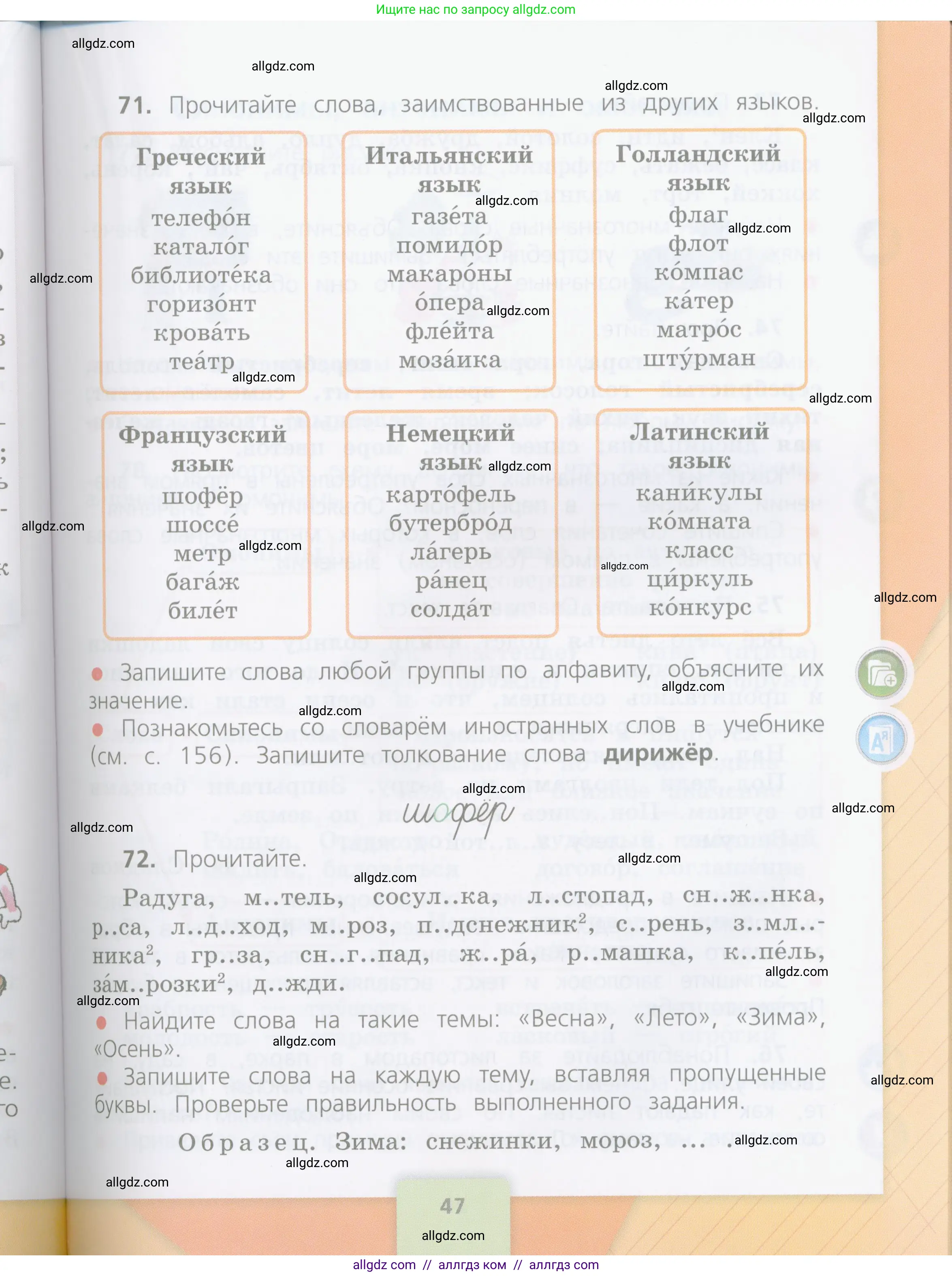 Русский язык, 4 класс Учебник, авторы: Канакина Валентина Павловна, Горецкий Всеслав Гаврилович, издательство Просвещение, Москва, 2023, белого цвета, Часть 1, страница 47