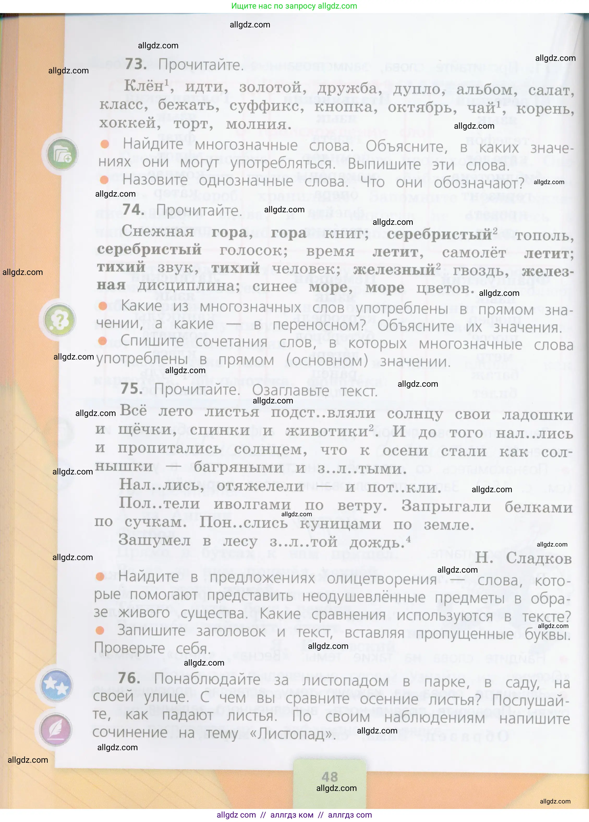 Русский язык, 4 класс Учебник, авторы: Канакина Валентина Павловна, Горецкий Всеслав Гаврилович, издательство Просвещение, Москва, 2023, белого цвета, Часть 1, страница 48