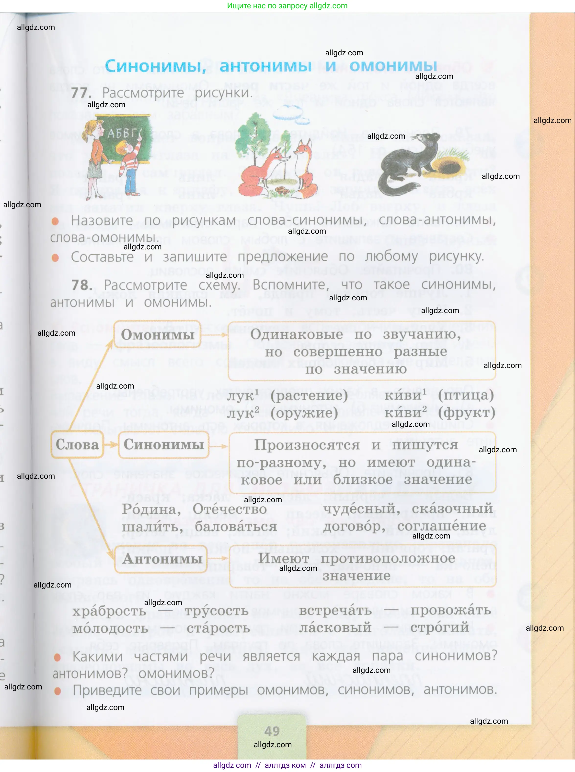 Русский язык, 4 класс Учебник, авторы: Канакина Валентина Павловна, Горецкий Всеслав Гаврилович, издательство Просвещение, Москва, 2023, белого цвета, Часть 1, страница 49