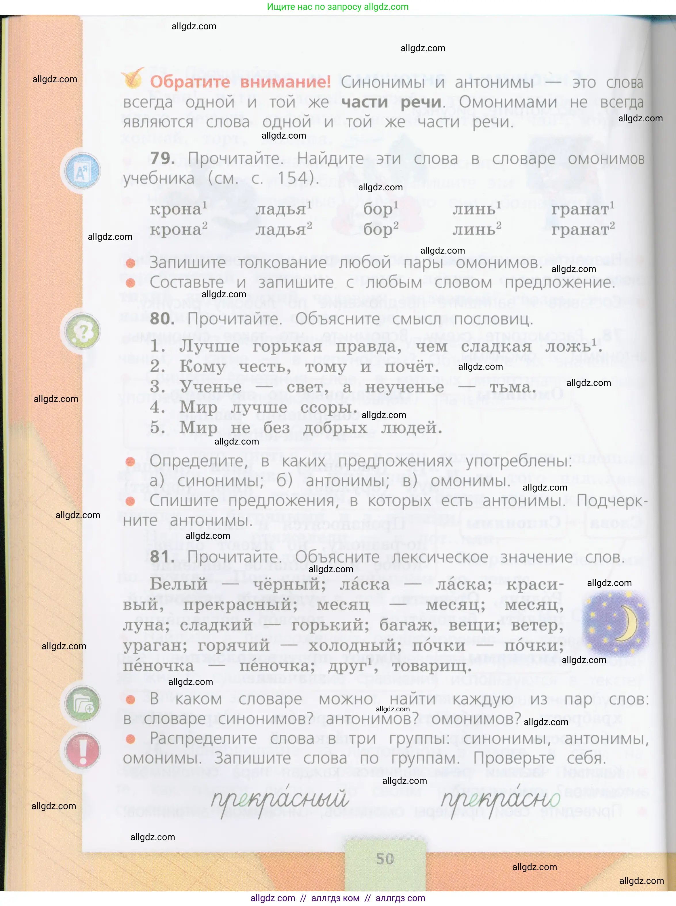 Русский язык, 4 класс Учебник, авторы: Канакина Валентина Павловна, Горецкий Всеслав Гаврилович, издательство Просвещение, Москва, 2023, белого цвета, Часть 1, страница 50