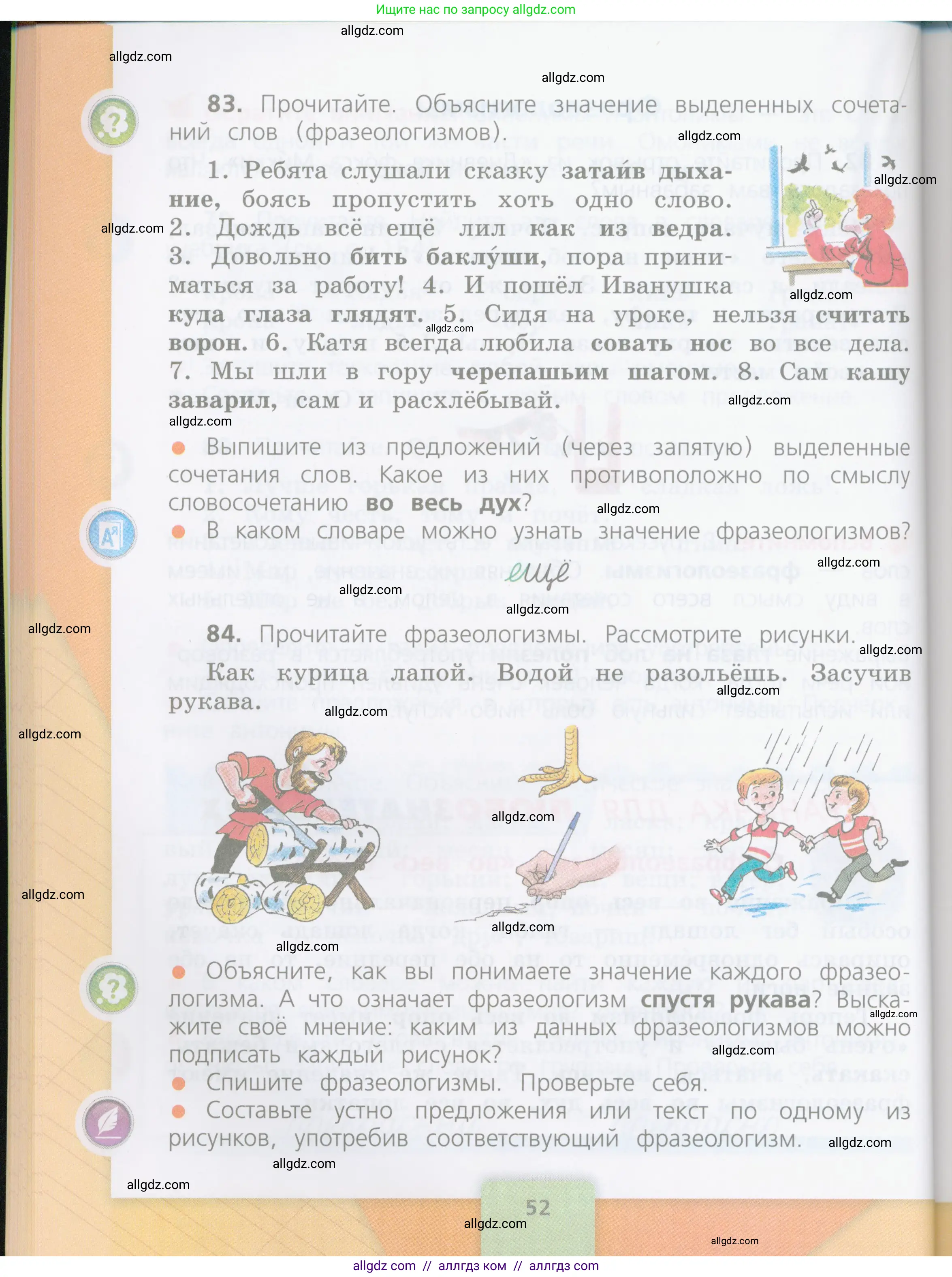 Русский язык, 4 класс Учебник, авторы: Канакина Валентина Павловна, Горецкий Всеслав Гаврилович, издательство Просвещение, Москва, 2023, белого цвета, Часть 1, страница 52