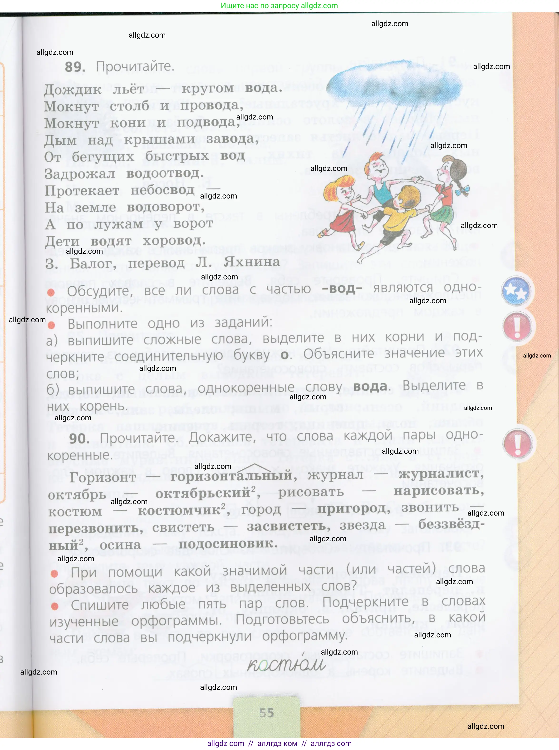 Русский язык, 4 класс Учебник, авторы: Канакина Валентина Павловна, Горецкий Всеслав Гаврилович, издательство Просвещение, Москва, 2023, белого цвета, Часть 1, страница 55