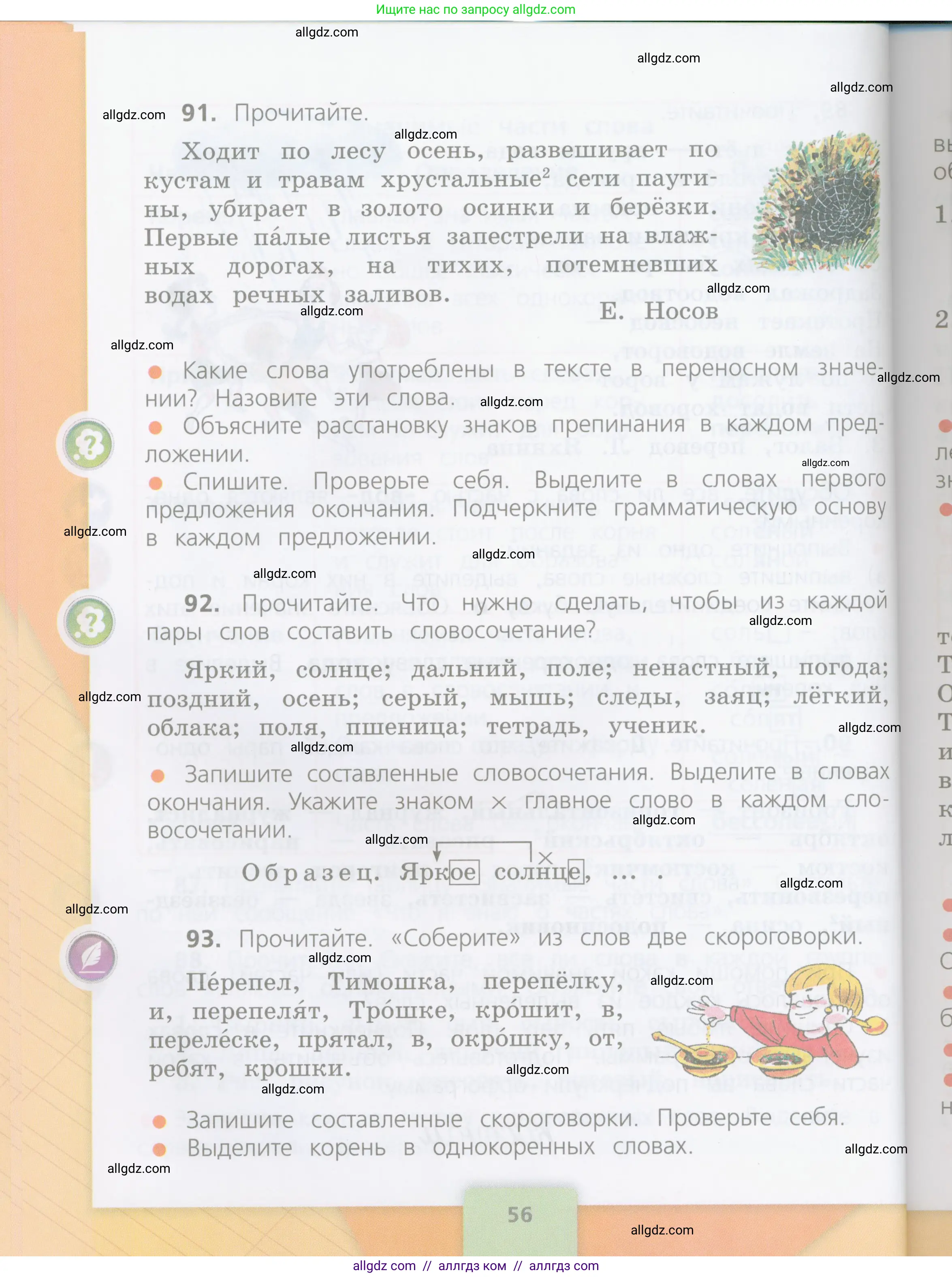 Русский язык, 4 класс Учебник, авторы: Канакина Валентина Павловна, Горецкий Всеслав Гаврилович, издательство Просвещение, Москва, 2023, белого цвета, Часть 1, страница 56
