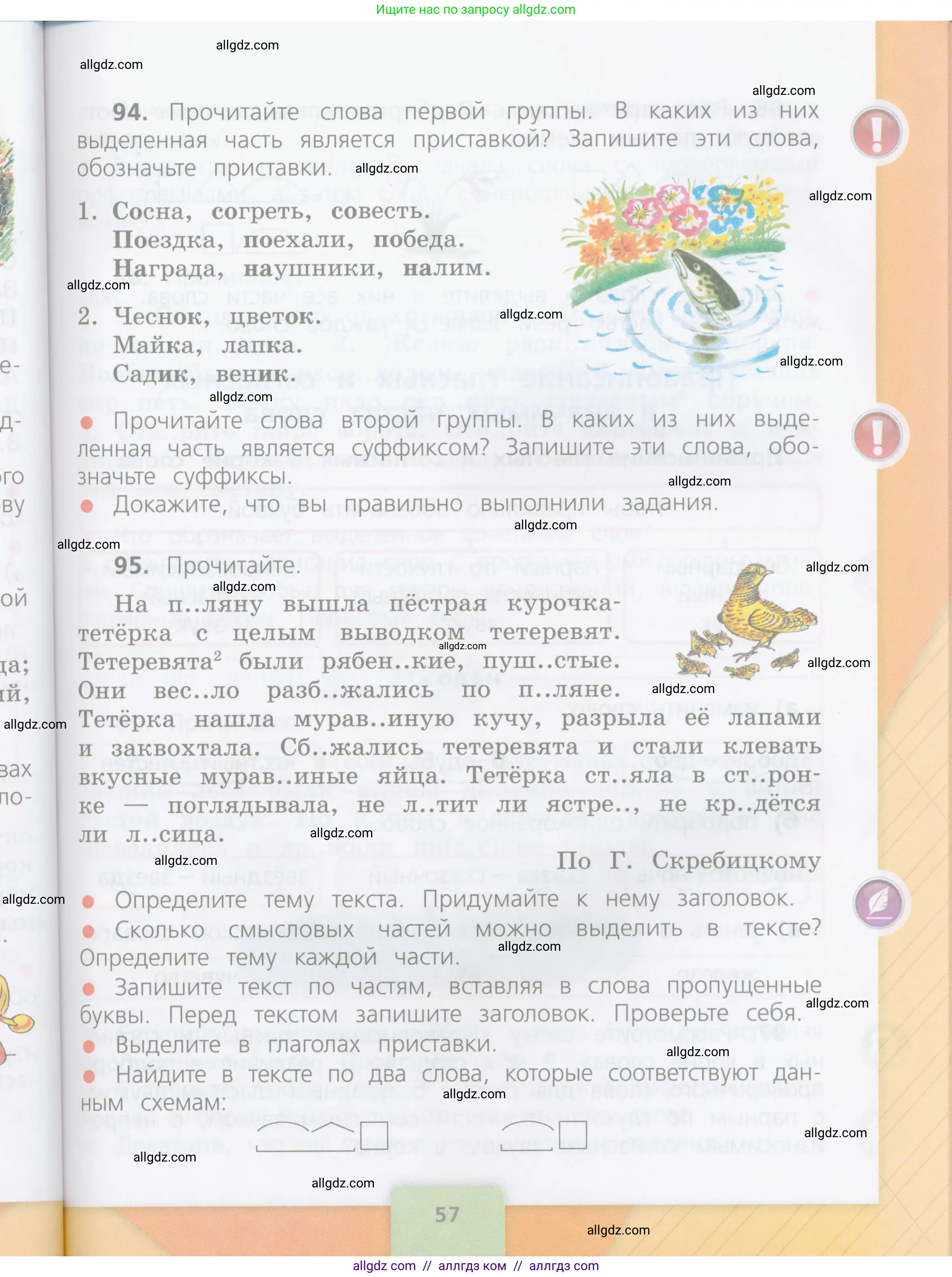 Русский язык, 4 класс Учебник, авторы: Канакина Валентина Павловна, Горецкий Всеслав Гаврилович, издательство Просвещение, Москва, 2023, белого цвета, Часть 1, страница 57