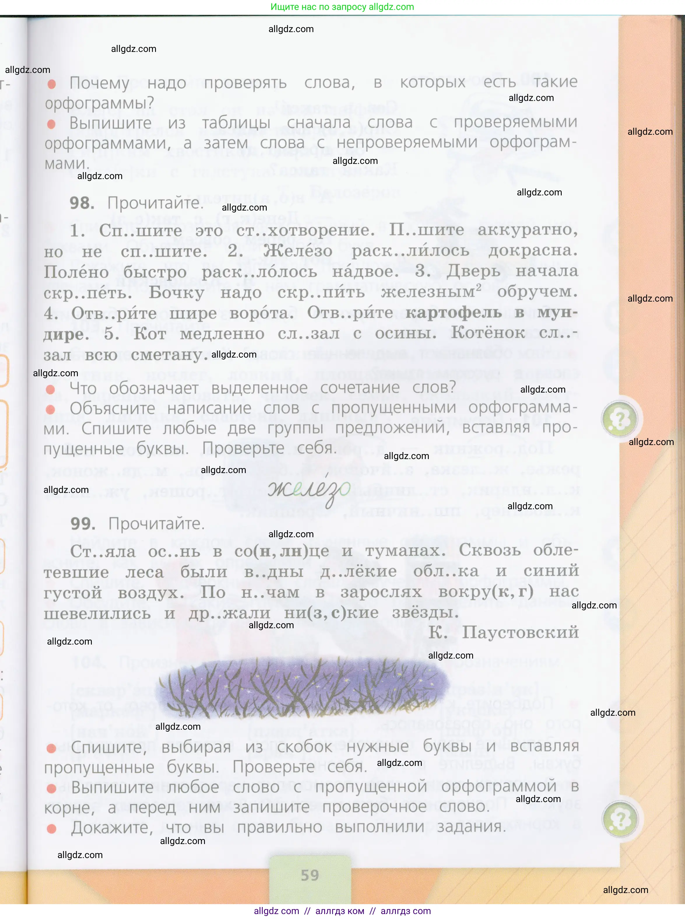 Русский язык, 4 класс Учебник, авторы: Канакина Валентина Павловна, Горецкий Всеслав Гаврилович, издательство Просвещение, Москва, 2023, белого цвета, Часть 1, страница 59