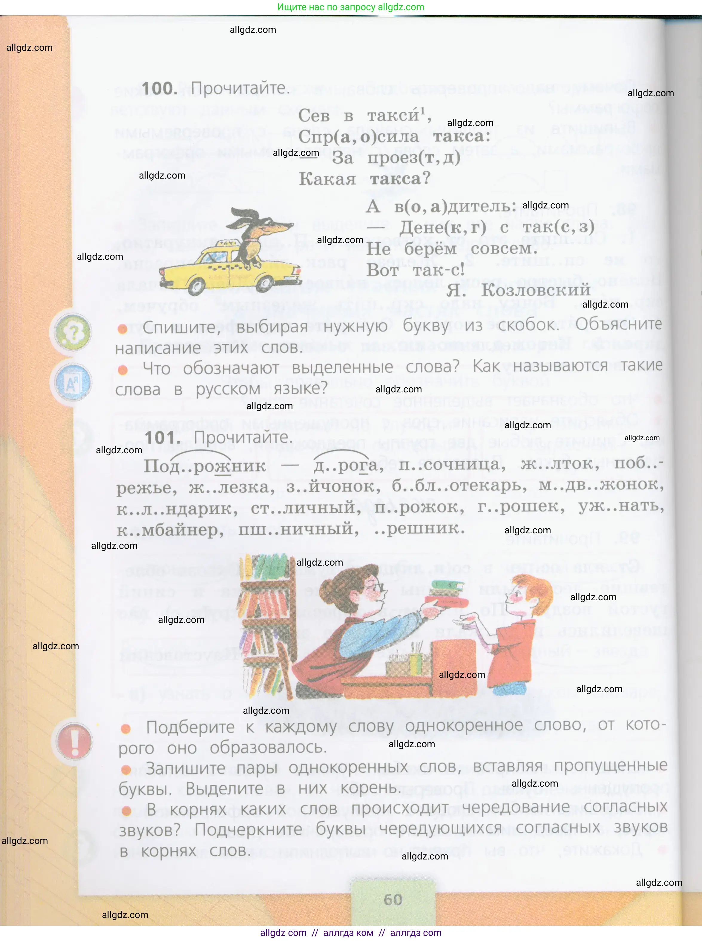 Русский язык, 4 класс Учебник, авторы: Канакина Валентина Павловна, Горецкий Всеслав Гаврилович, издательство Просвещение, Москва, 2023, белого цвета, Часть 1, страница 60