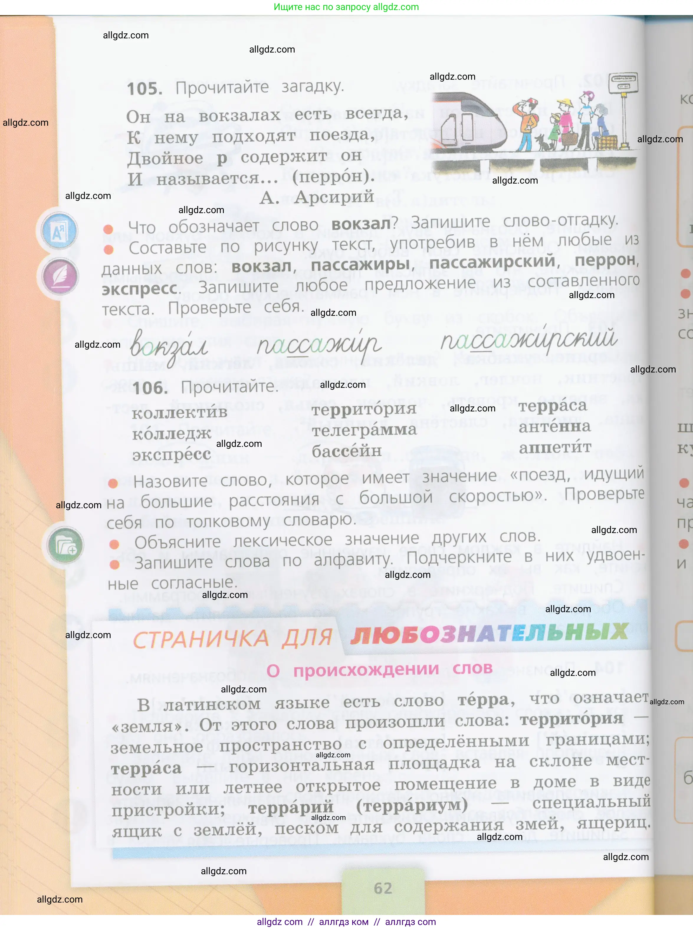 Русский язык, 4 класс Учебник, авторы: Канакина Валентина Павловна, Горецкий Всеслав Гаврилович, издательство Просвещение, Москва, 2023, белого цвета, Часть 1, страница 62