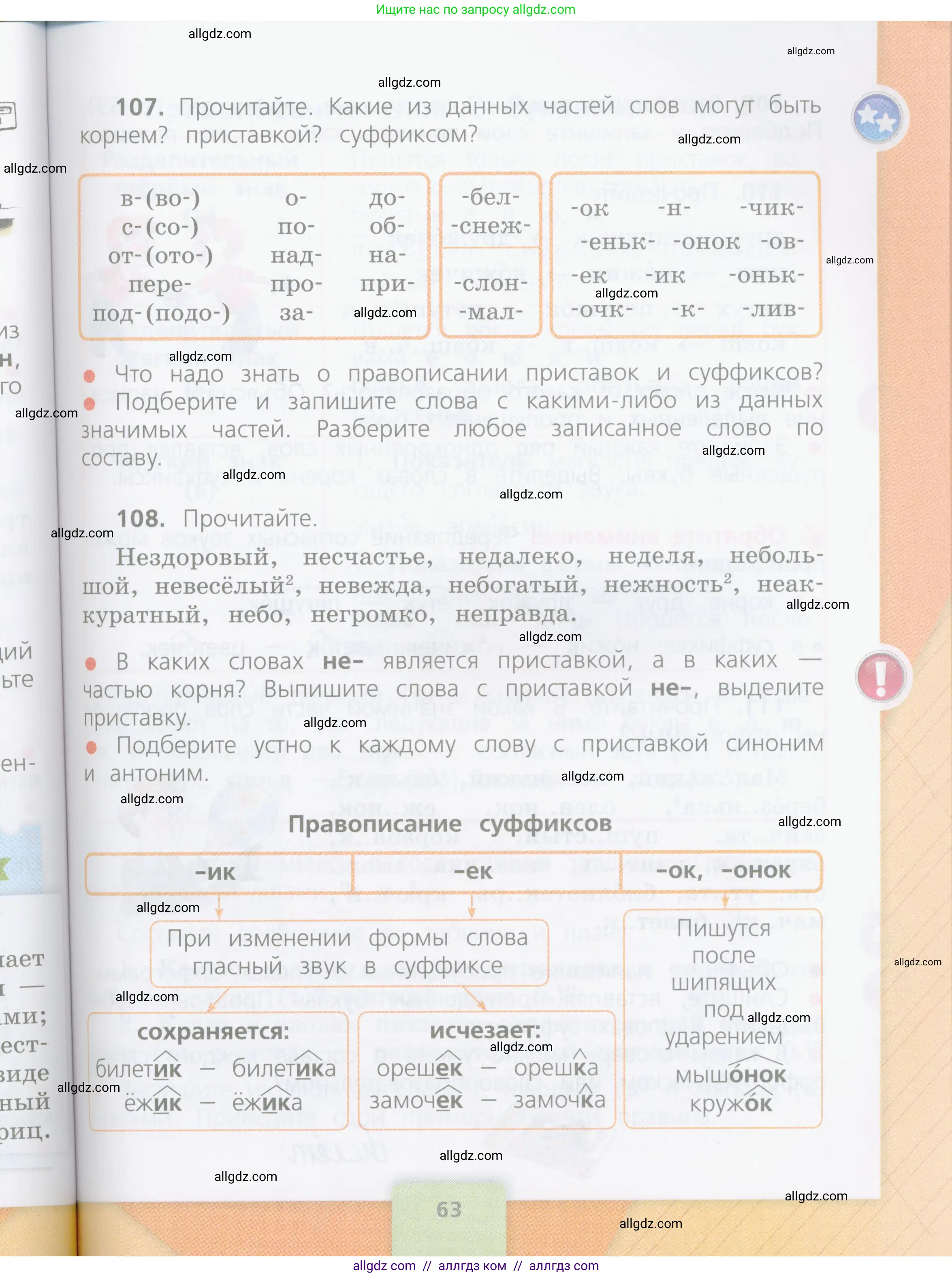 Русский язык, 4 класс Учебник, авторы: Канакина Валентина Павловна, Горецкий Всеслав Гаврилович, издательство Просвещение, Москва, 2023, белого цвета, Часть 1, страница 63