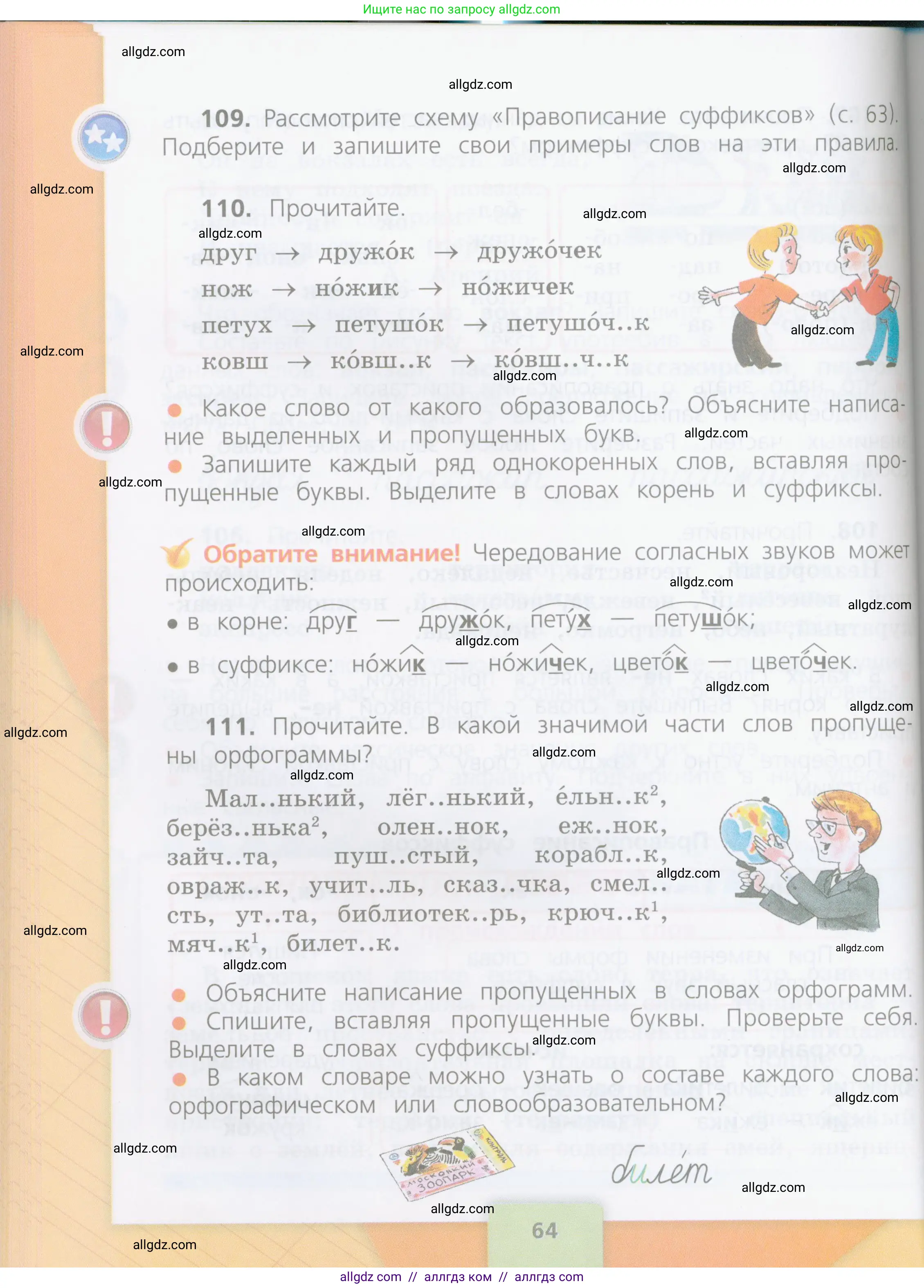 Русский язык, 4 класс Учебник, авторы: Канакина Валентина Павловна, Горецкий Всеслав Гаврилович, издательство Просвещение, Москва, 2023, белого цвета, Часть 1, страница 64