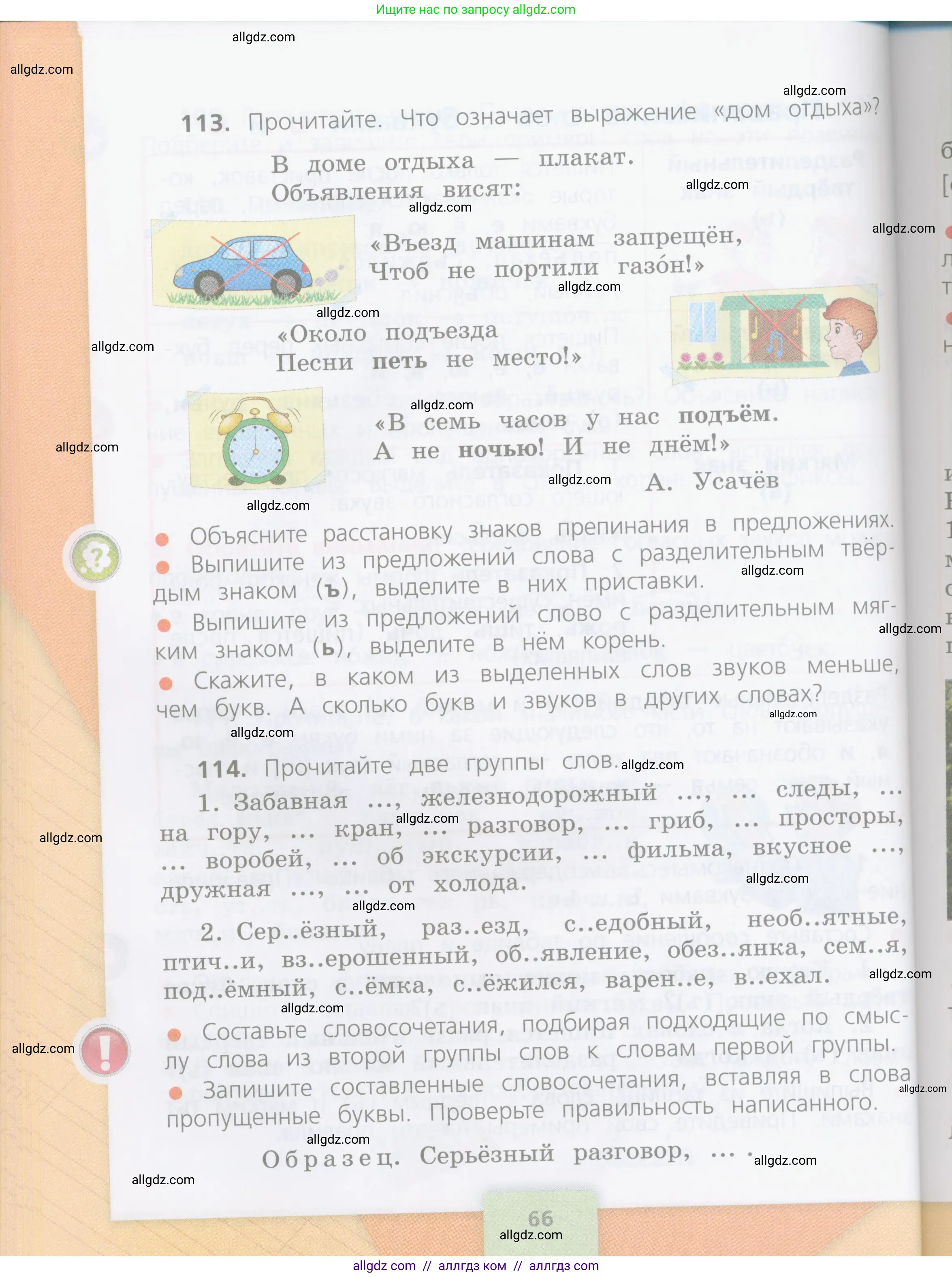 Русский язык, 4 класс Учебник, авторы: Канакина Валентина Павловна, Горецкий Всеслав Гаврилович, издательство Просвещение, Москва, 2023, белого цвета, Часть 1, страница 66