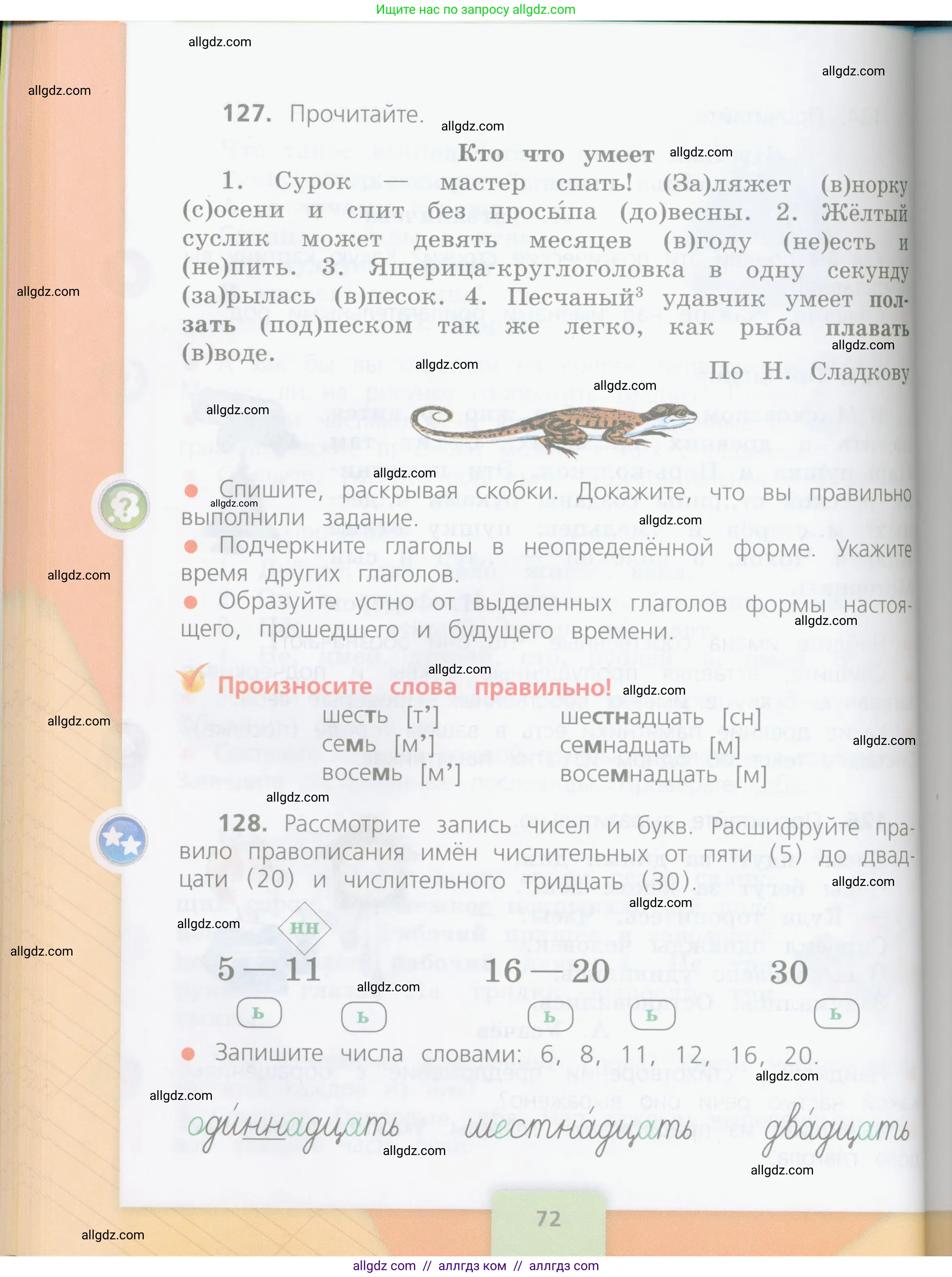 Русский язык, 4 класс Учебник, авторы: Канакина Валентина Павловна, Горецкий Всеслав Гаврилович, издательство Просвещение, Москва, 2023, белого цвета, Часть 1, страница 72