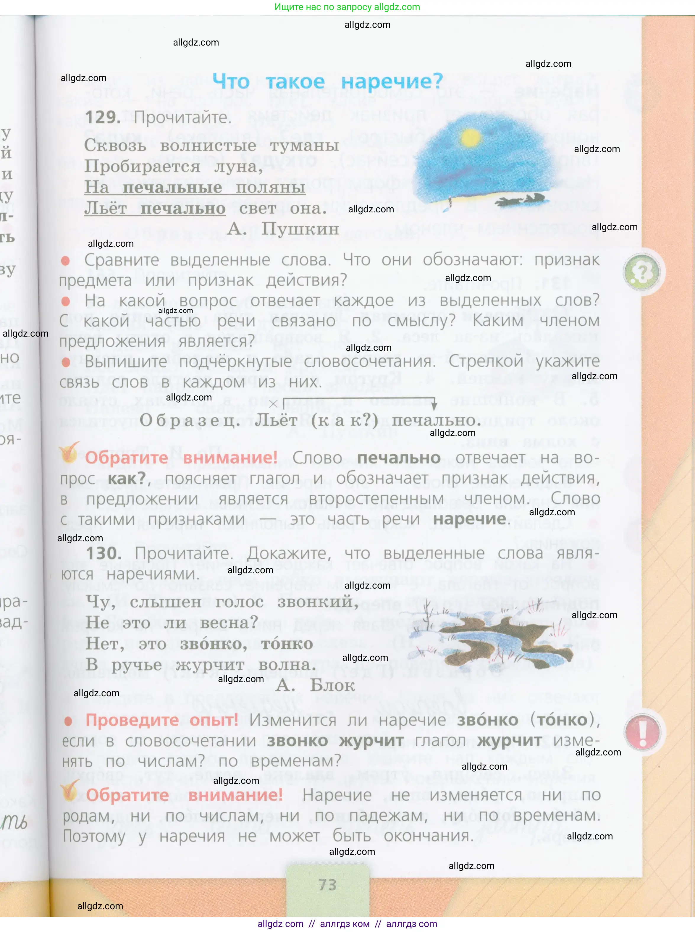 Русский язык, 4 класс Учебник, авторы: Канакина Валентина Павловна, Горецкий Всеслав Гаврилович, издательство Просвещение, Москва, 2023, белого цвета, Часть 1, страница 73