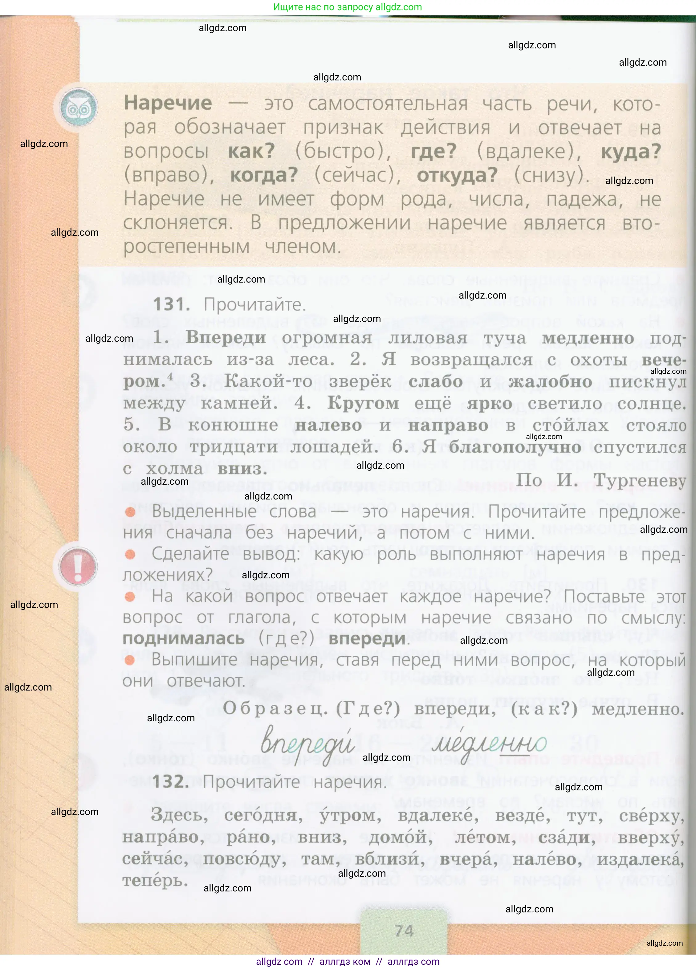 Русский язык, 4 класс Учебник, авторы: Канакина Валентина Павловна, Горецкий Всеслав Гаврилович, издательство Просвещение, Москва, 2023, белого цвета, Часть 1, страница 74