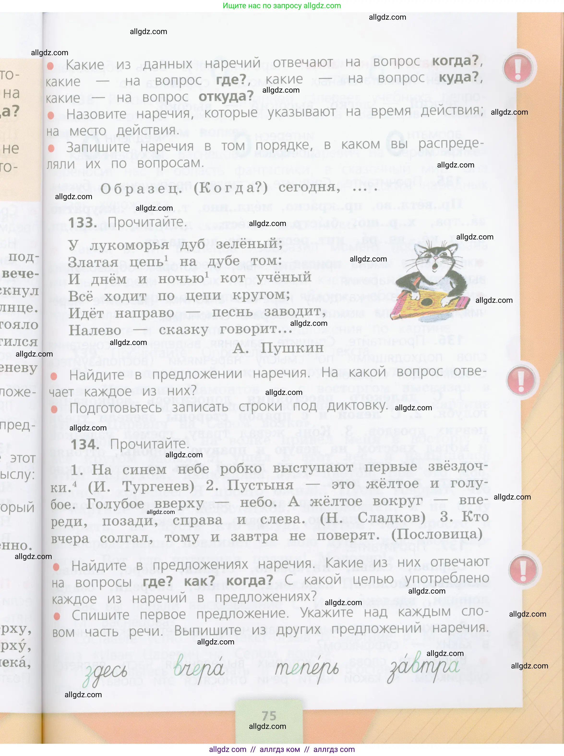 Русский язык, 4 класс Учебник, авторы: Канакина Валентина Павловна, Горецкий Всеслав Гаврилович, издательство Просвещение, Москва, 2023, белого цвета, Часть 1, страница 75