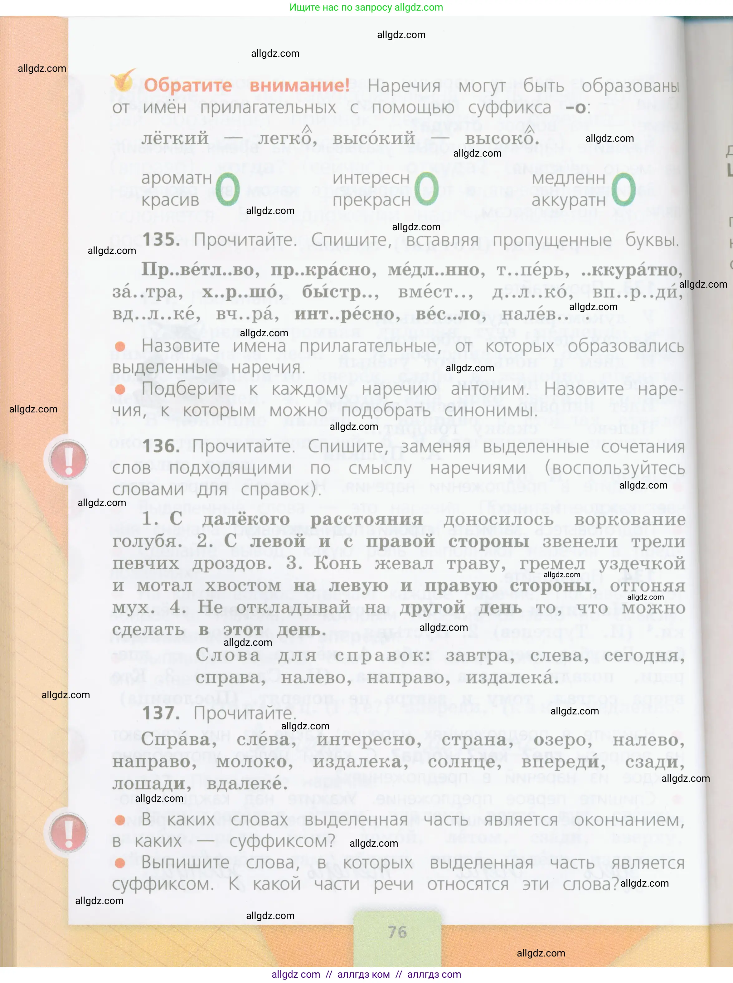 Русский язык, 4 класс Учебник, авторы: Канакина Валентина Павловна, Горецкий Всеслав Гаврилович, издательство Просвещение, Москва, 2023, белого цвета, Часть 1, страница 76