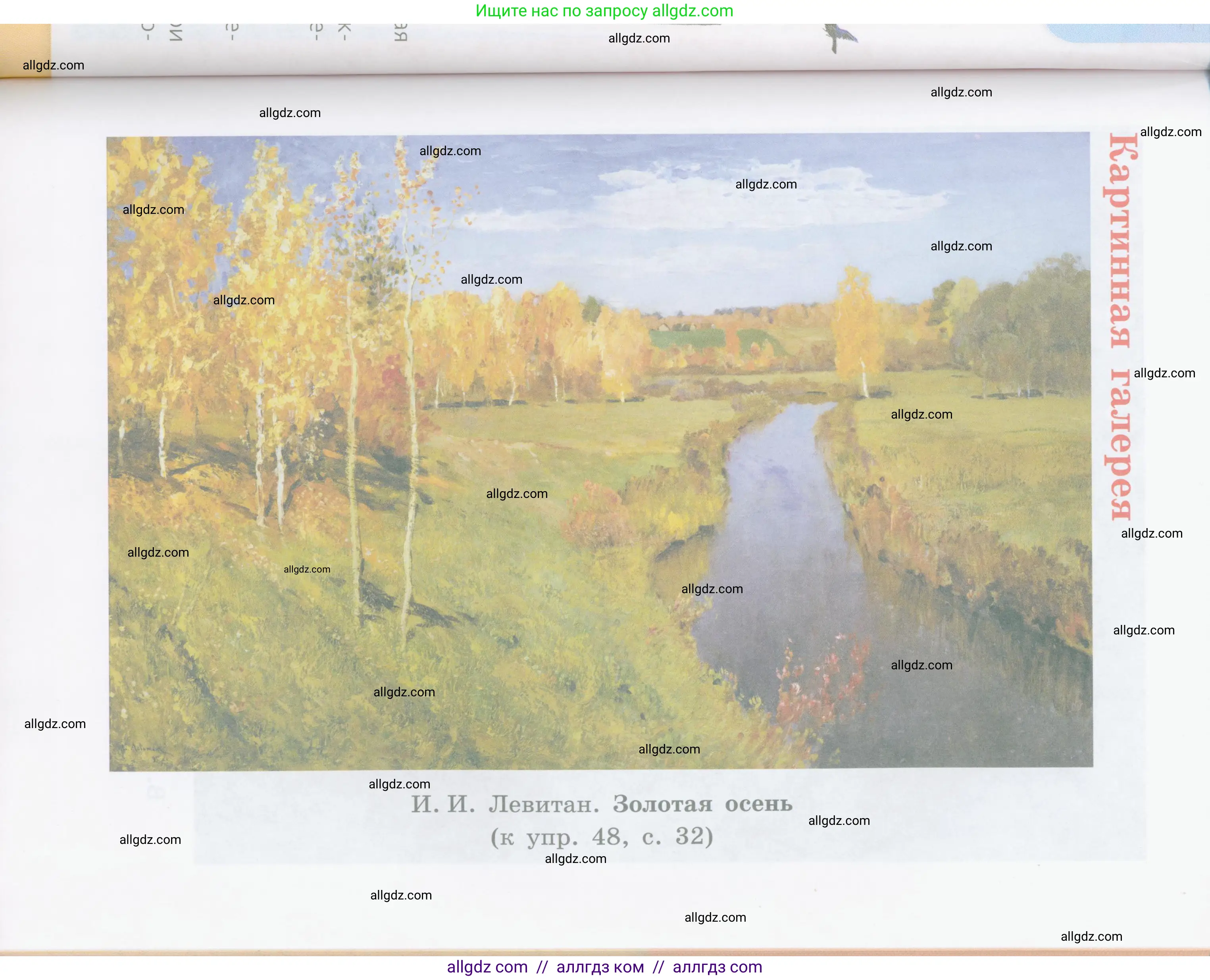Русский язык, 4 класс Учебник, авторы: Канакина Валентина Павловна, Горецкий Всеслав Гаврилович, издательство Просвещение, Москва, 2023, белого цвета, Часть 1, страница 80
