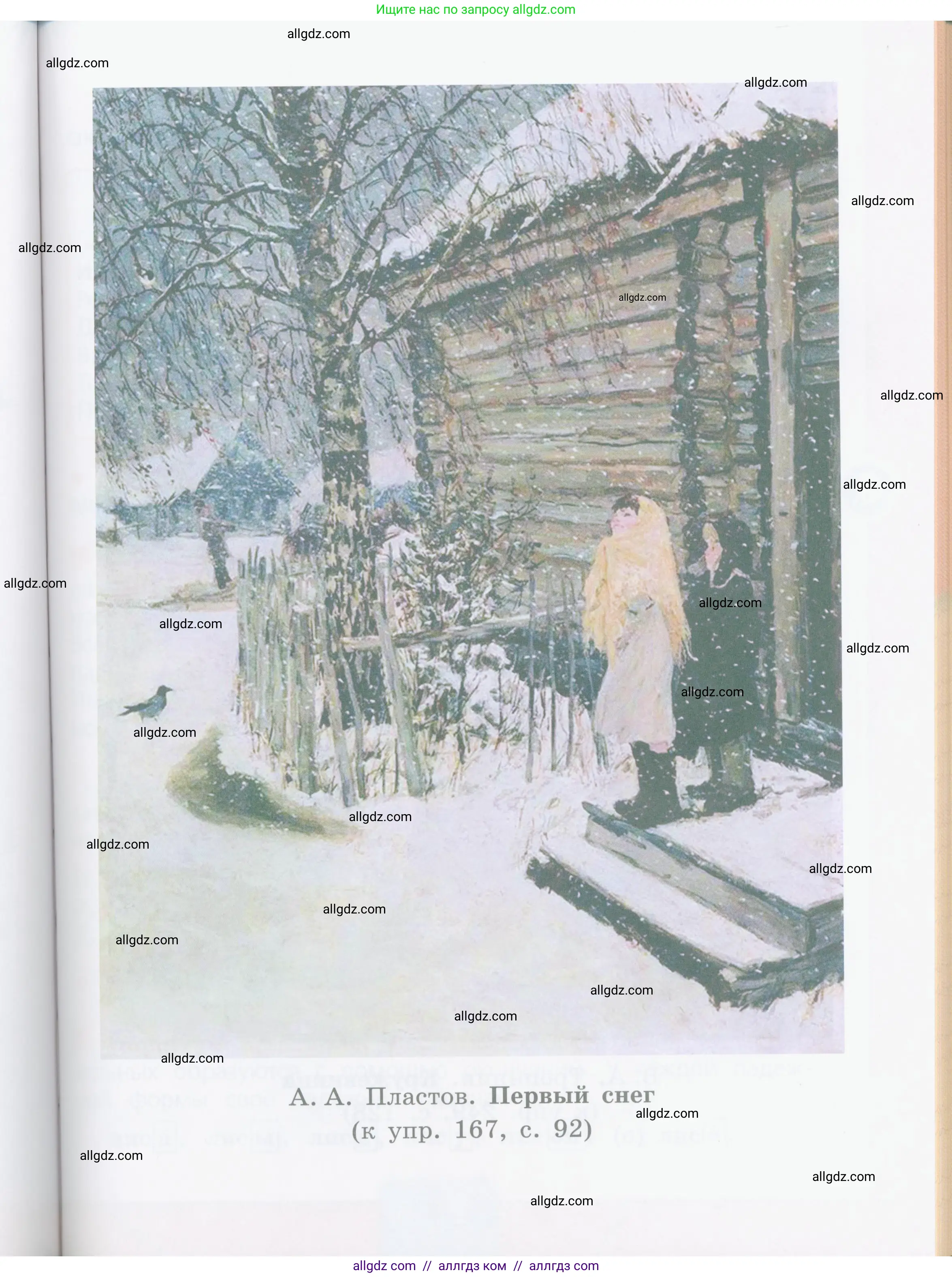 Русский язык, 4 класс Учебник, авторы: Канакина Валентина Павловна, Горецкий Всеслав Гаврилович, издательство Просвещение, Москва, 2023, белого цвета, Часть 1, страница 80