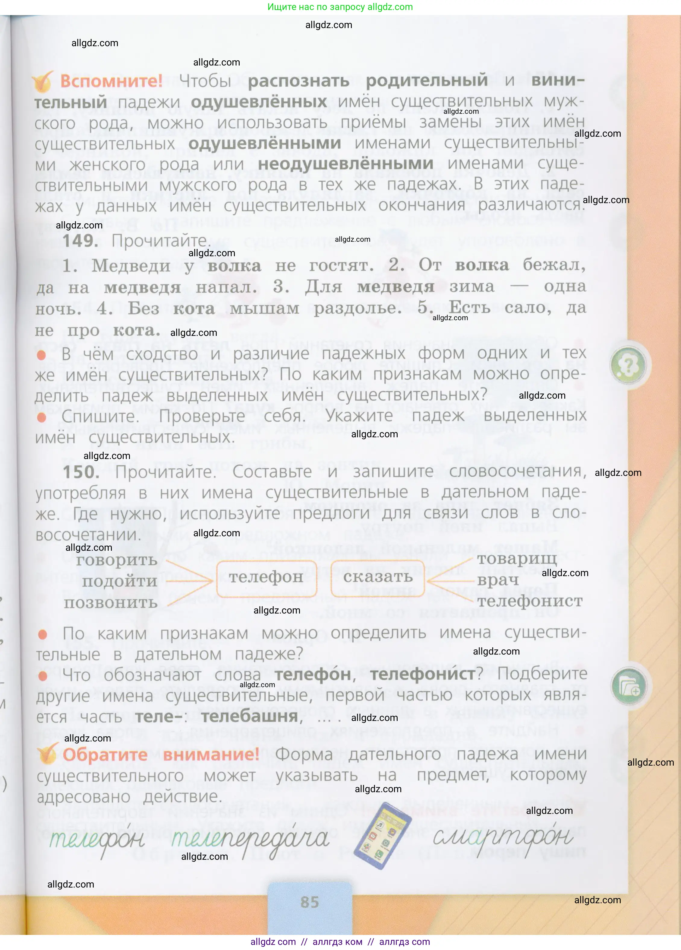 Русский язык, 4 класс Учебник, авторы: Канакина Валентина Павловна, Горецкий Всеслав Гаврилович, издательство Просвещение, Москва, 2023, белого цвета, Часть 1, страница 85