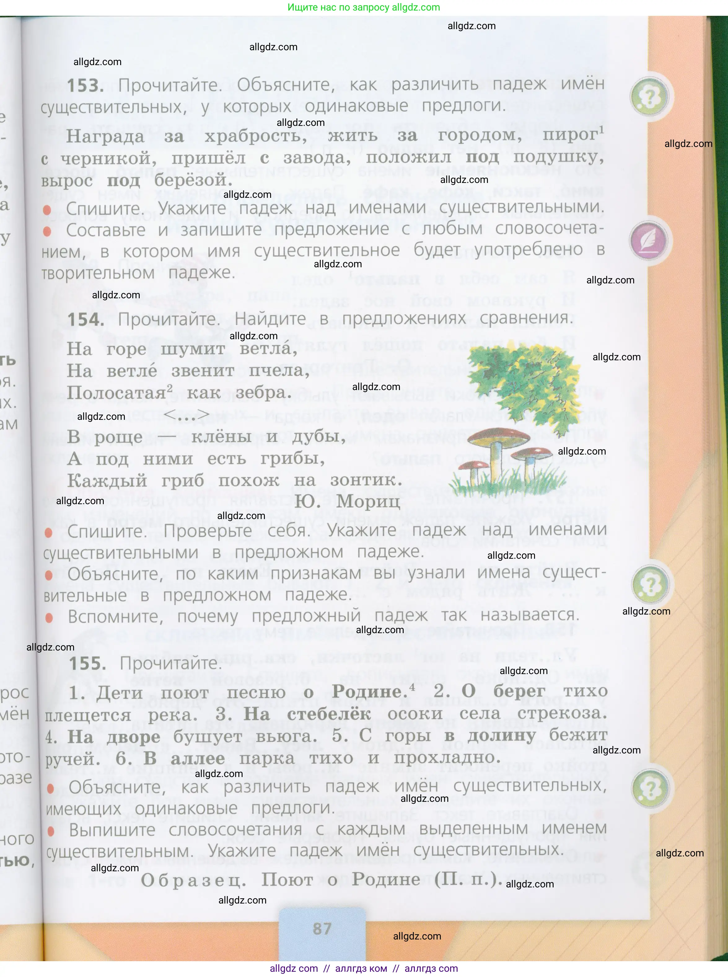 Русский язык, 4 класс Учебник, авторы: Канакина Валентина Павловна, Горецкий Всеслав Гаврилович, издательство Просвещение, Москва, 2023, белого цвета, Часть 1, страница 87