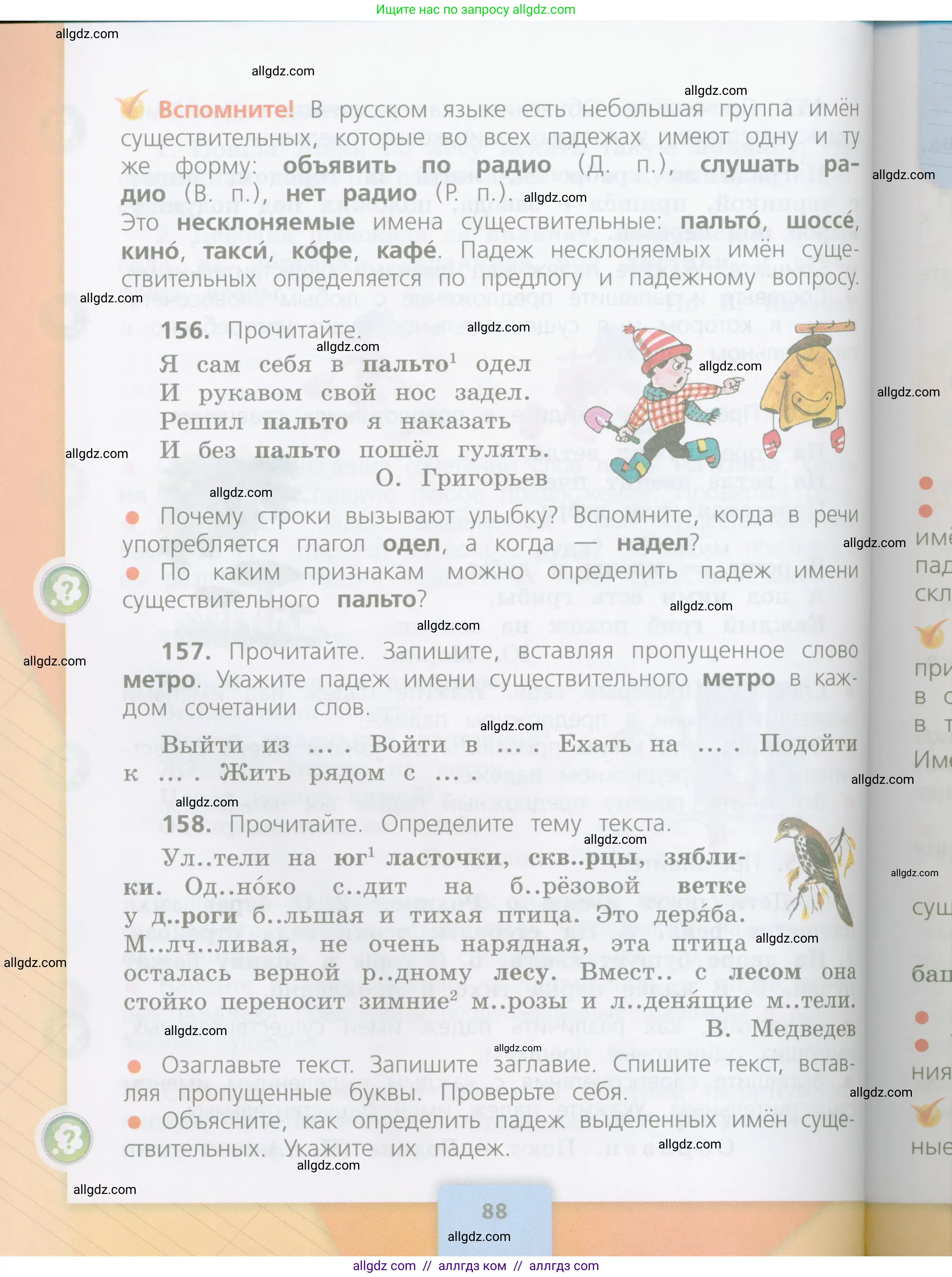 Русский язык, 4 класс Учебник, авторы: Канакина Валентина Павловна, Горецкий Всеслав Гаврилович, издательство Просвещение, Москва, 2023, белого цвета, Часть 1, страница 88