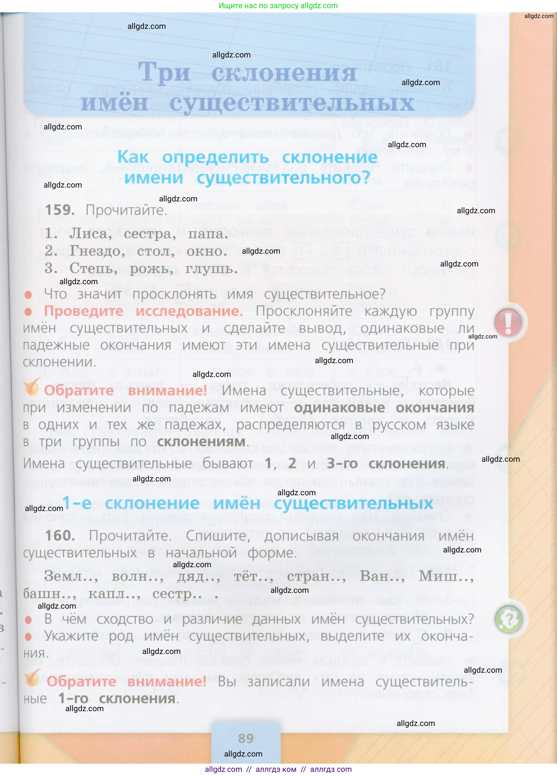 Русский язык, 4 класс Учебник, авторы: Канакина Валентина Павловна, Горецкий Всеслав Гаврилович, издательство Просвещение, Москва, 2023, белого цвета, Часть 1, страница 89