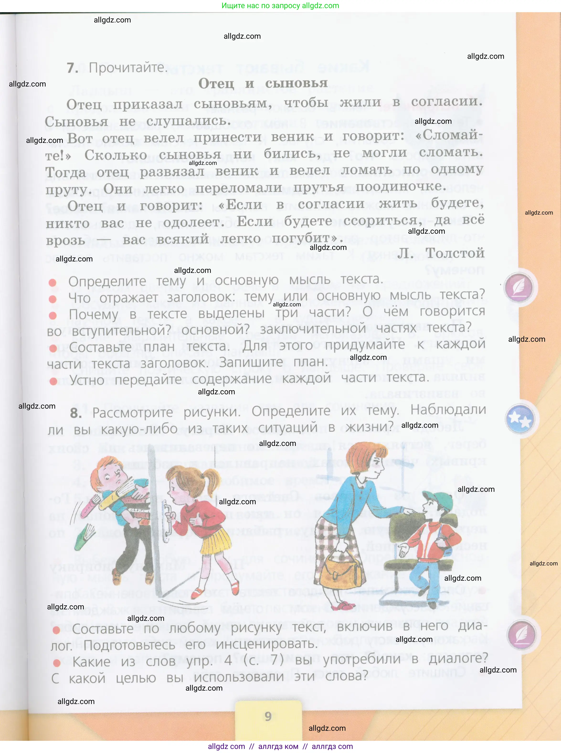 Русский язык, 4 класс Учебник, авторы: Канакина Валентина Павловна, Горецкий Всеслав Гаврилович, издательство Просвещение, Москва, 2023, белого цвета, Часть 1, страница 9
