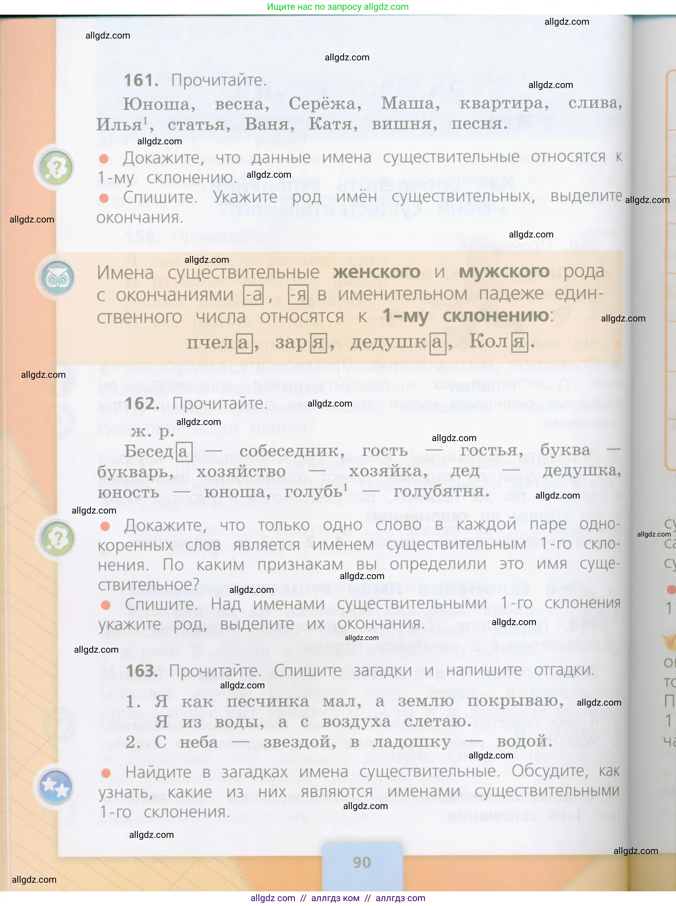 Русский язык, 4 класс Учебник, авторы: Канакина Валентина Павловна, Горецкий Всеслав Гаврилович, издательство Просвещение, Москва, 2023, белого цвета, Часть 1, страница 90