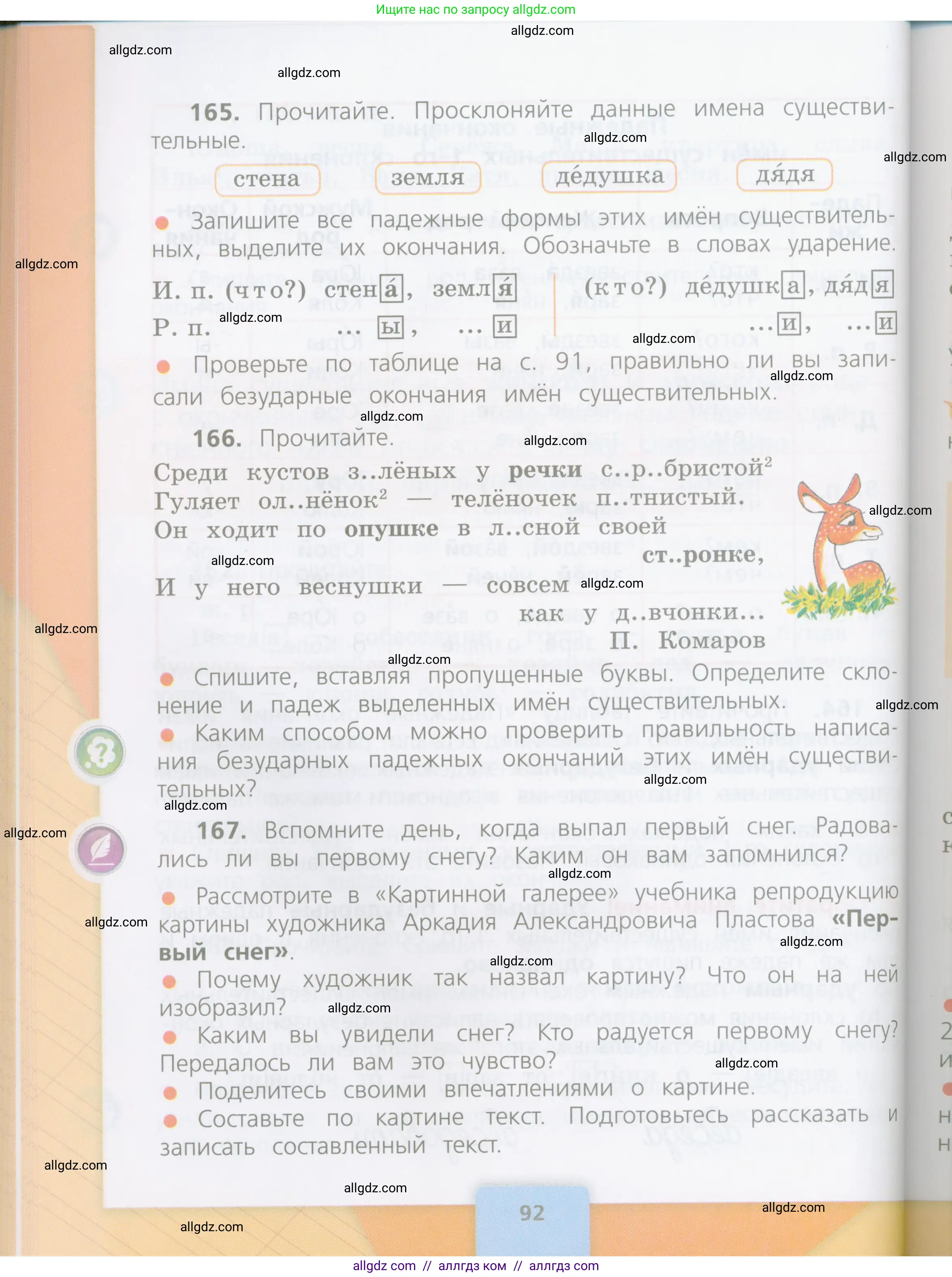 Русский язык, 4 класс Учебник, авторы: Канакина Валентина Павловна, Горецкий Всеслав Гаврилович, издательство Просвещение, Москва, 2023, белого цвета, Часть 1, страница 92