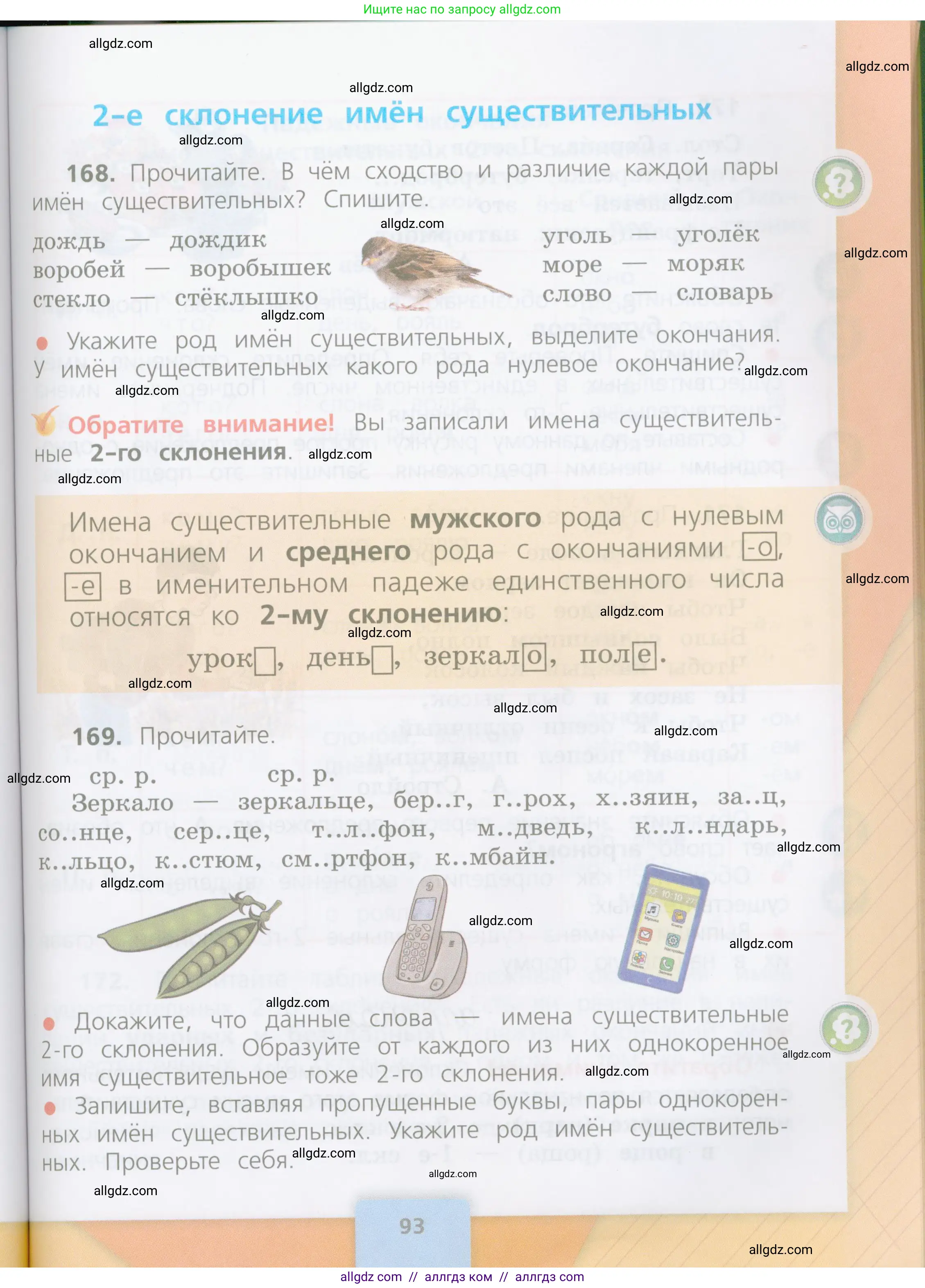 Русский язык, 4 класс Учебник, авторы: Канакина Валентина Павловна, Горецкий Всеслав Гаврилович, издательство Просвещение, Москва, 2023, белого цвета, Часть 1, страница 93
