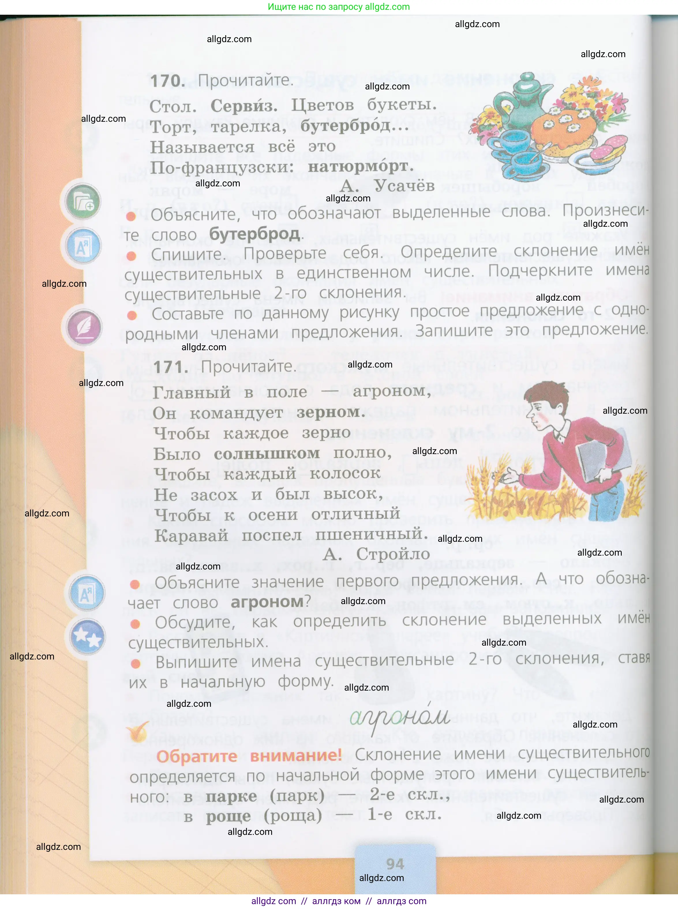 Русский язык, 4 класс Учебник, авторы: Канакина Валентина Павловна, Горецкий Всеслав Гаврилович, издательство Просвещение, Москва, 2023, белого цвета, Часть 1, страница 94