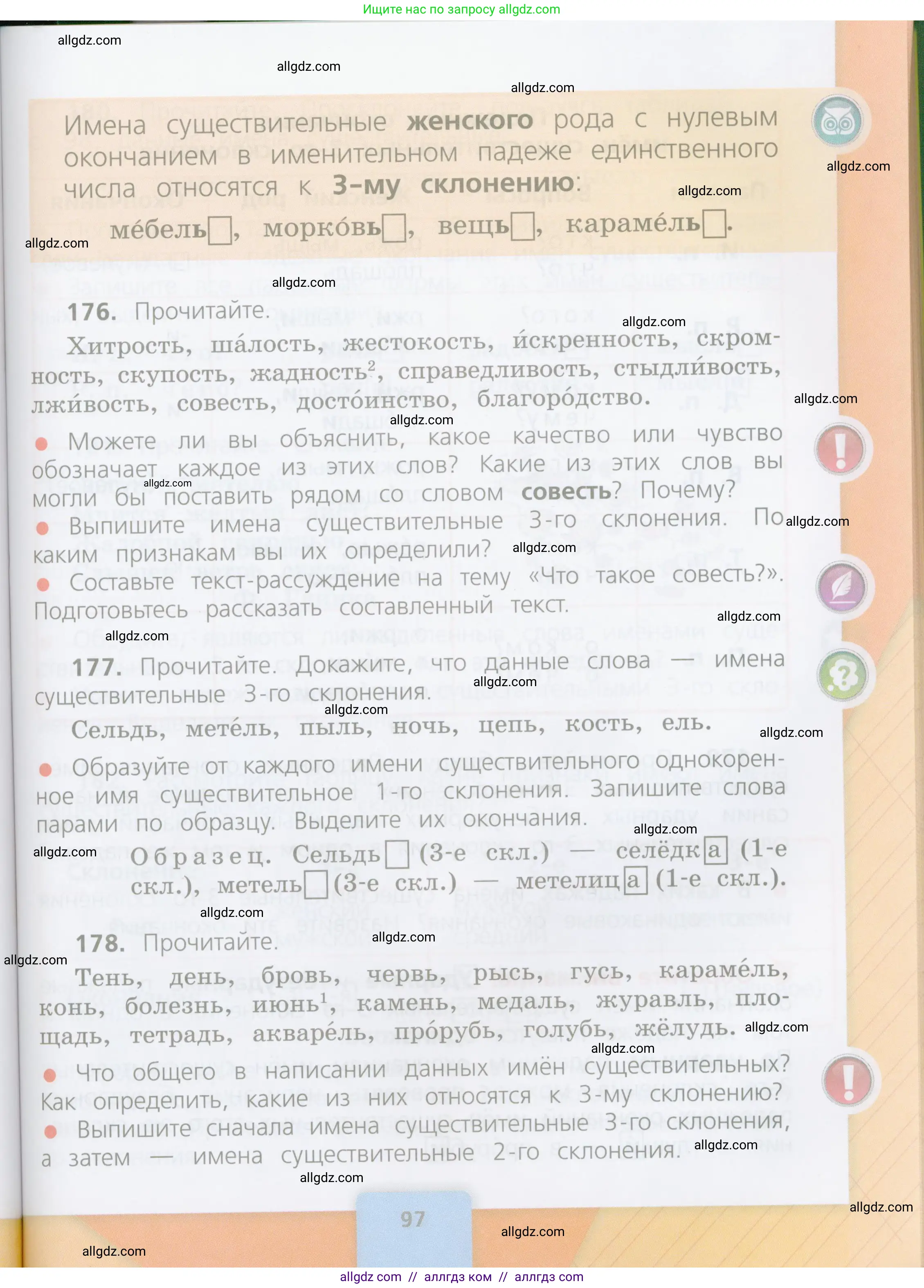Русский язык, 4 класс Учебник, авторы: Канакина Валентина Павловна, Горецкий Всеслав Гаврилович, издательство Просвещение, Москва, 2023, белого цвета, Часть 1, страница 97