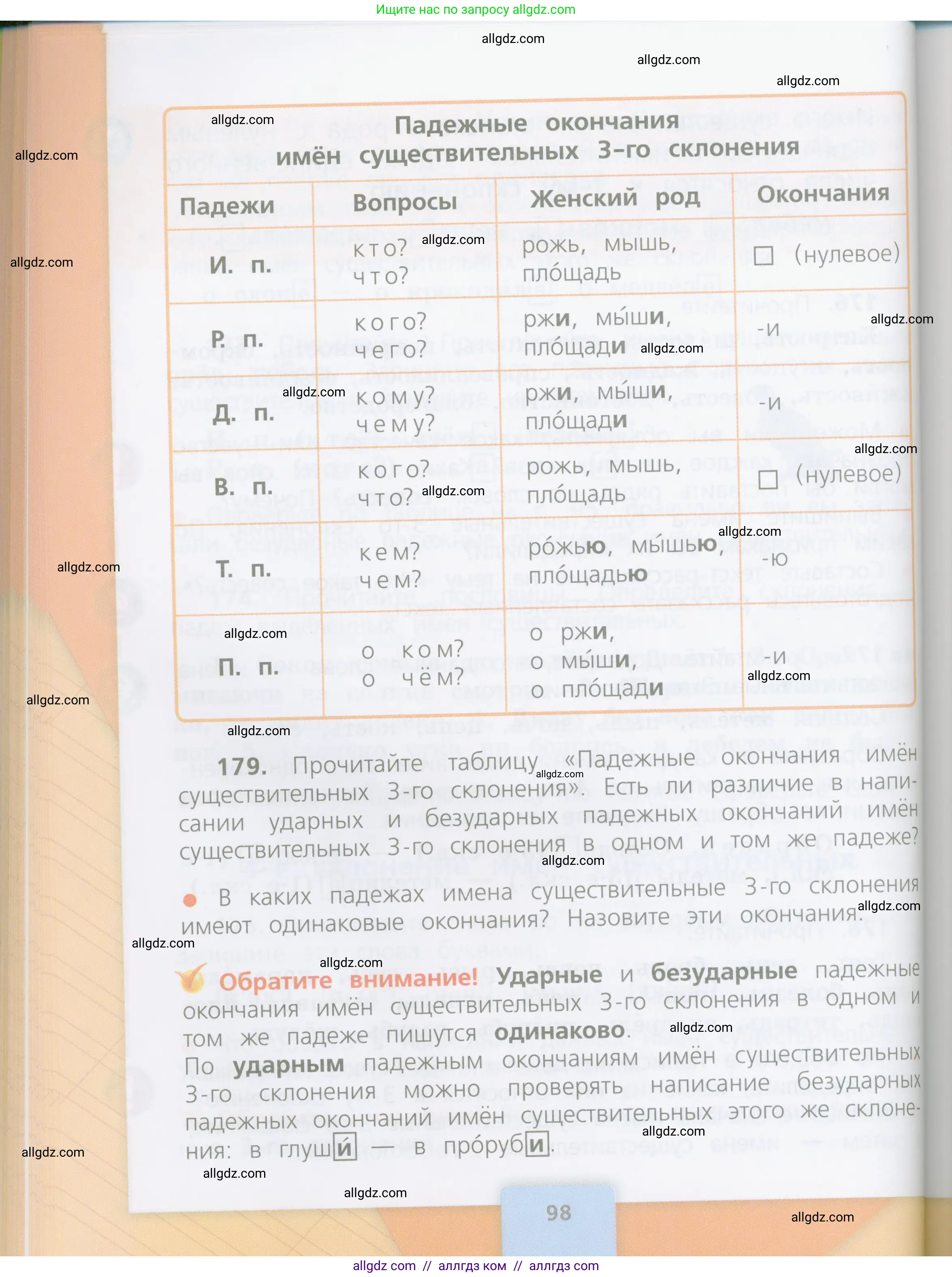 Русский язык, 4 класс Учебник, авторы: Канакина Валентина Павловна, Горецкий Всеслав Гаврилович, издательство Просвещение, Москва, 2023, белого цвета, Часть 1, страница 98