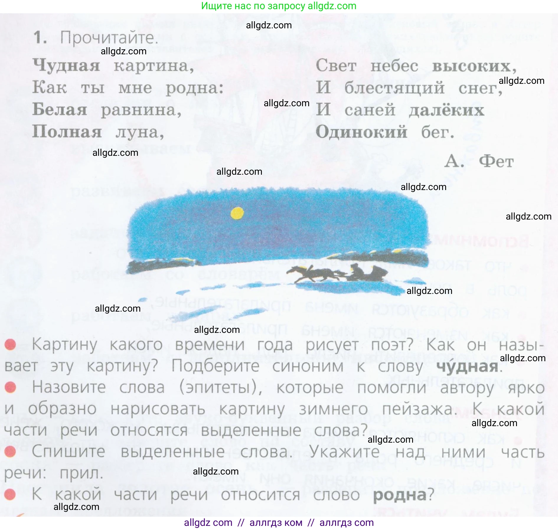 Русский язык, 4 класс Учебник, авторы: Канакина Валентина Павловна, Горецкий Всеслав Гаврилович, издательство Просвещение, Москва, 2023, белого цвета, Часть 2, страница 4, номер 1, Условие