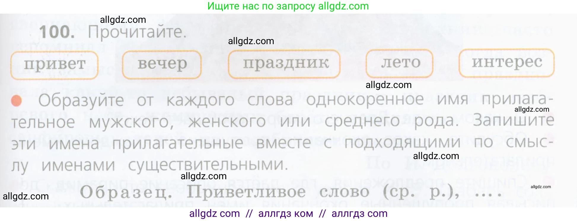 Русский язык, 4 класс Учебник, авторы: Канакина Валентина Павловна, Горецкий Всеслав Гаврилович, издательство Просвещение, Москва, 2023, белого цвета, Часть 2, страница 47, номер 100, Условие