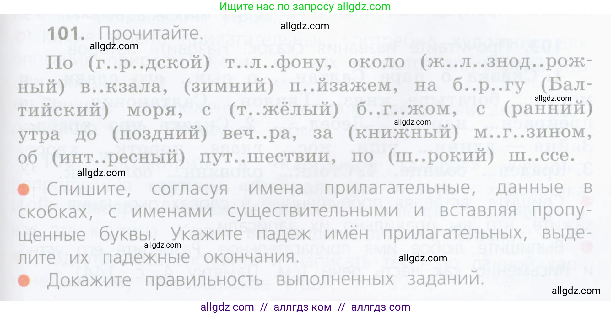 Русский язык, 4 класс Учебник, авторы: Канакина Валентина Павловна, Горецкий Всеслав Гаврилович, издательство Просвещение, Москва, 2023, белого цвета, Часть 2, страница 47, номер 101, Условие