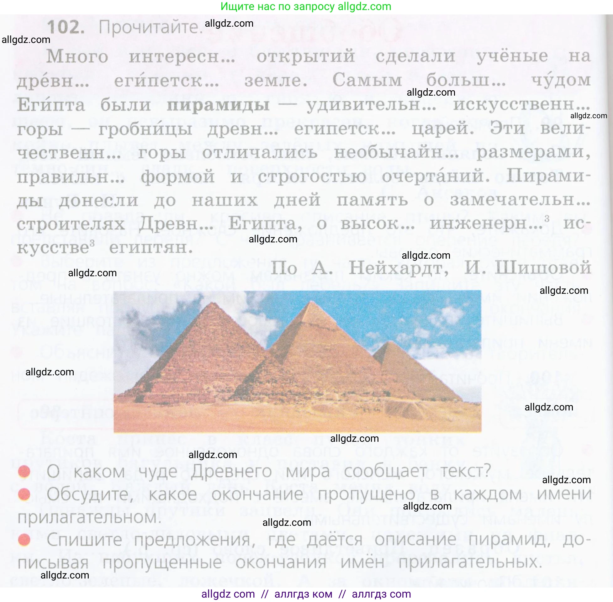 Русский язык, 4 класс Учебник, авторы: Канакина Валентина Павловна, Горецкий Всеслав Гаврилович, издательство Просвещение, Москва, 2023, белого цвета, Часть 2, страница 48, номер 102, Условие