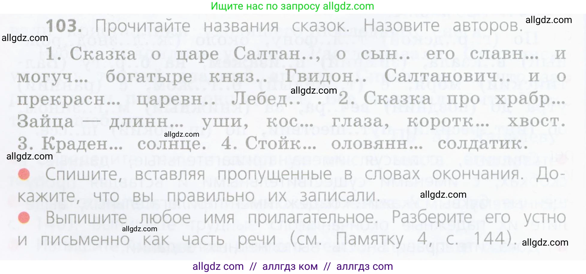 Русский язык, 4 класс Учебник, авторы: Канакина Валентина Павловна, Горецкий Всеслав Гаврилович, издательство Просвещение, Москва, 2023, белого цвета, Часть 2, страница 48, номер 103, Условие