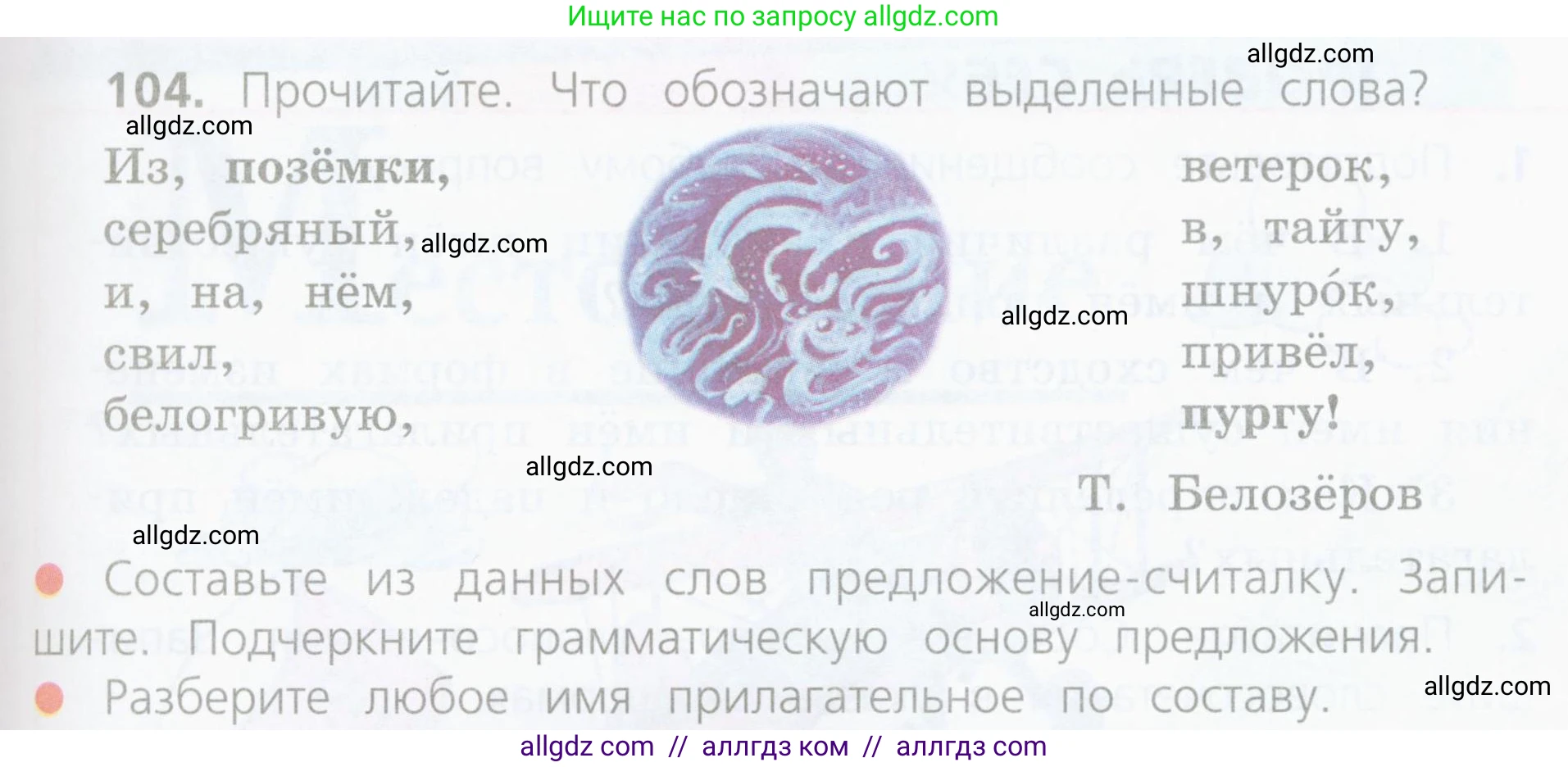 Русский язык, 4 класс Учебник, авторы: Канакина Валентина Павловна, Горецкий Всеслав Гаврилович, издательство Просвещение, Москва, 2023, белого цвета, Часть 2, страница 49, номер 104, Условие