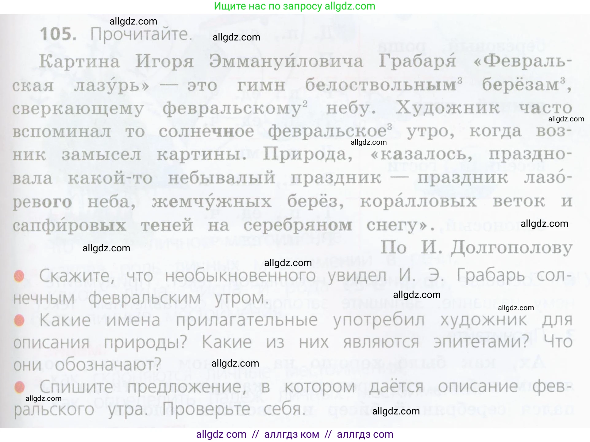 Русский язык, 4 класс Учебник, авторы: Канакина Валентина Павловна, Горецкий Всеслав Гаврилович, издательство Просвещение, Москва, 2023, белого цвета, Часть 2, страница 49, номер 105, Условие
