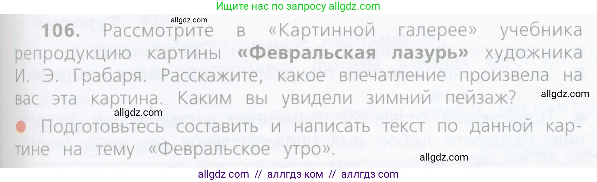 Русский язык, 4 класс Учебник, авторы: Канакина Валентина Павловна, Горецкий Всеслав Гаврилович, издательство Просвещение, Москва, 2023, белого цвета, Часть 2, страница 49, номер 106, Условие