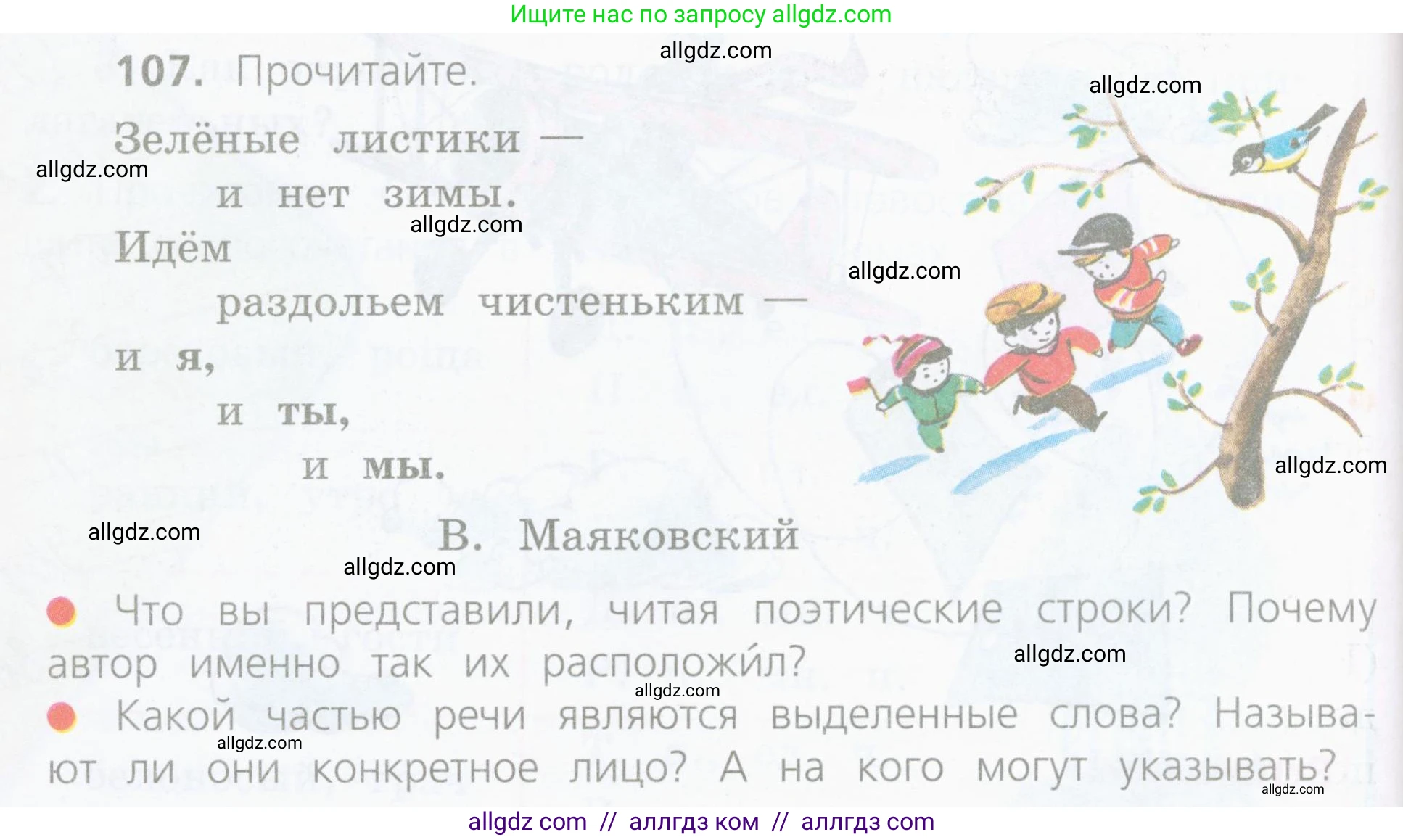 Русский язык, 4 класс Учебник, авторы: Канакина Валентина Павловна, Горецкий Всеслав Гаврилович, издательство Просвещение, Москва, 2023, белого цвета, Часть 2, страница 52, номер 107, Условие